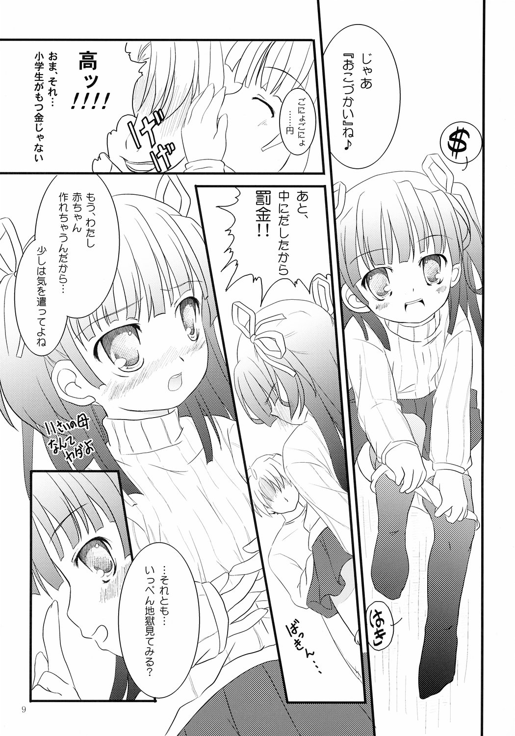 [Chemi-Story (Natsuhime Yuran)] ChaL☆Mate ~Second Term~ page 8 full