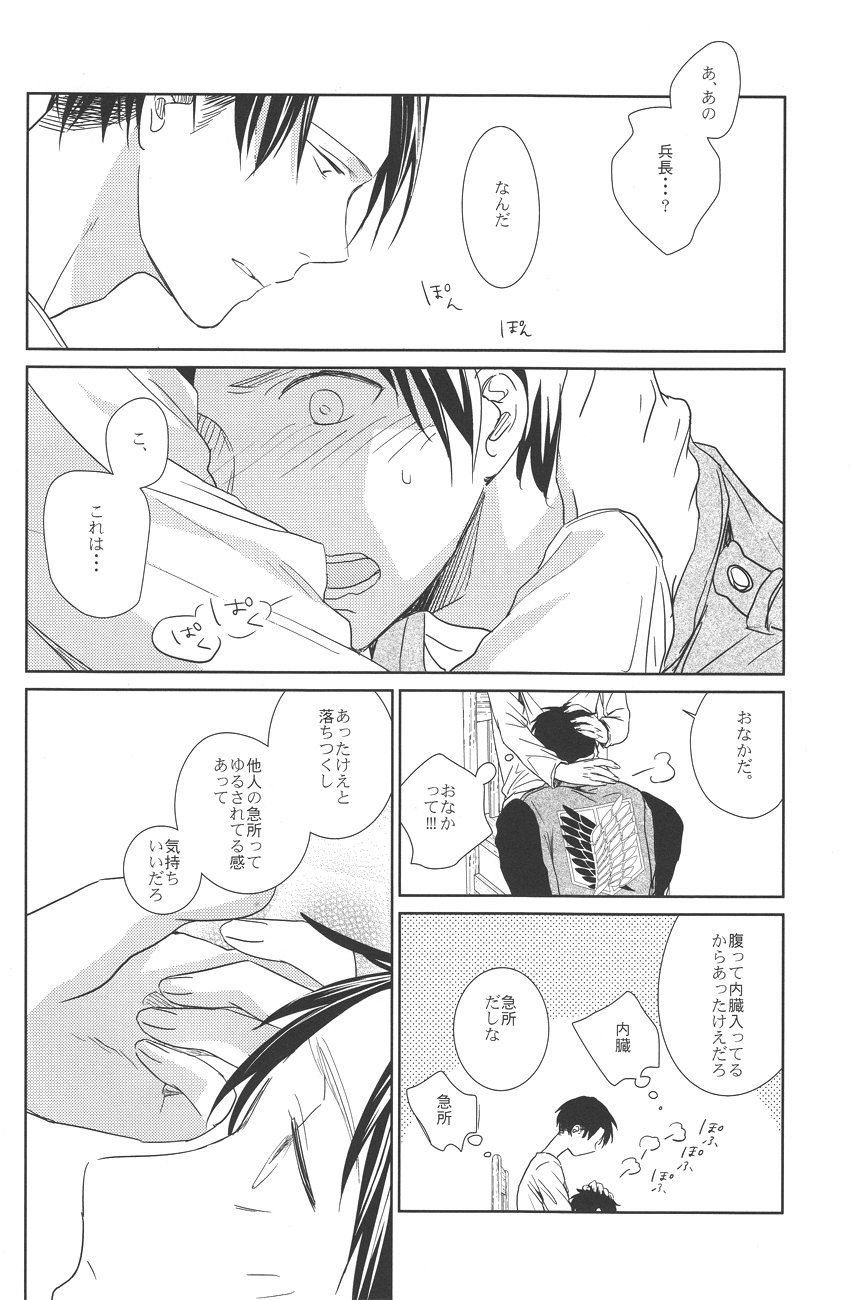 [Sashikiz (Gusari)] Heichou no Onaka. (Shingeki no Kyojin) page 5 full