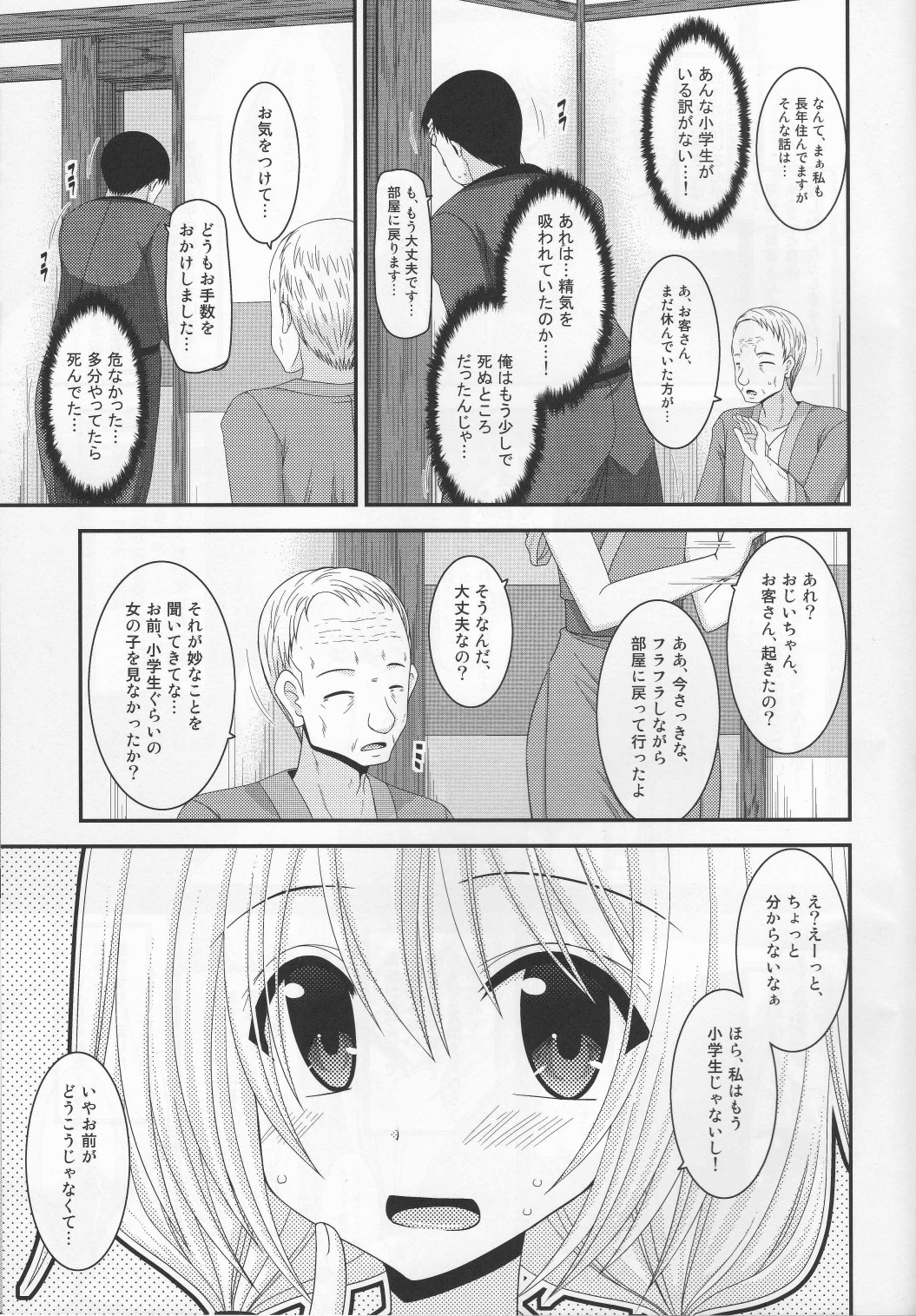 [valssu (Charu)] Roshutsu Shoujo Nikki 8 Satsume page 36 full