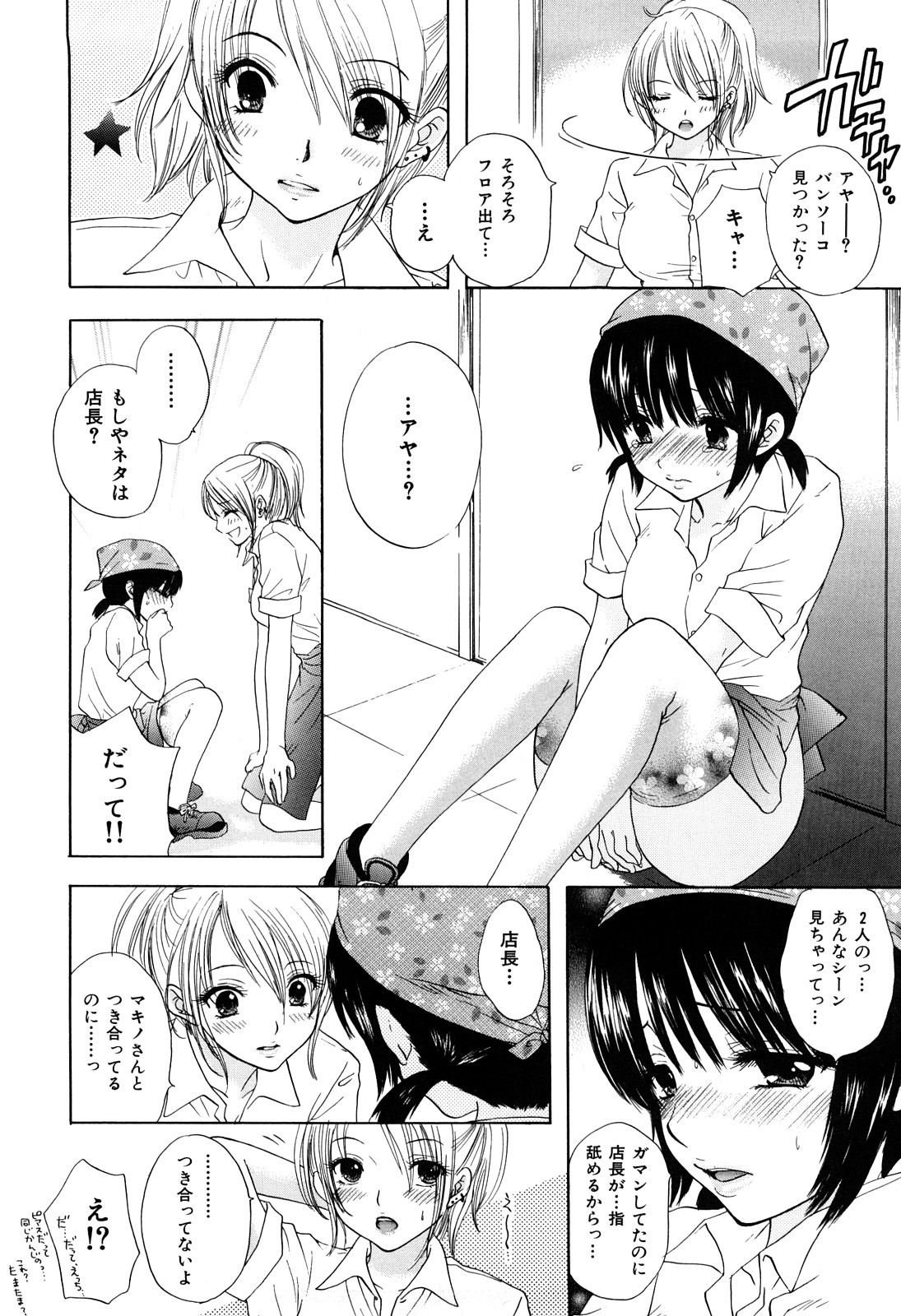 [Miray Ozaki] Love Category page 27 full