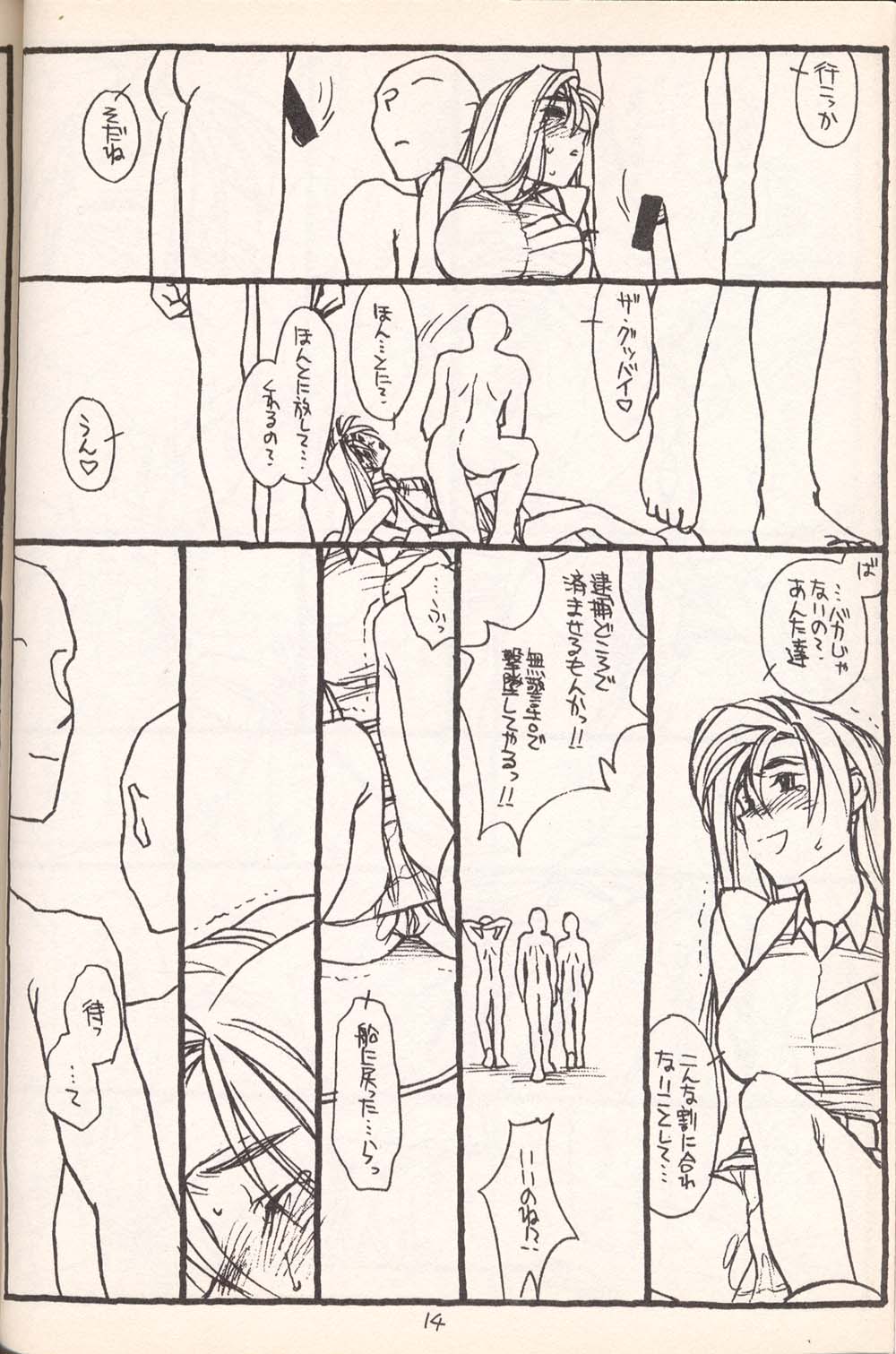(C52)[bolze. (rit)] Return of the Scavenger (Tenchi Muyou!) page 13 full