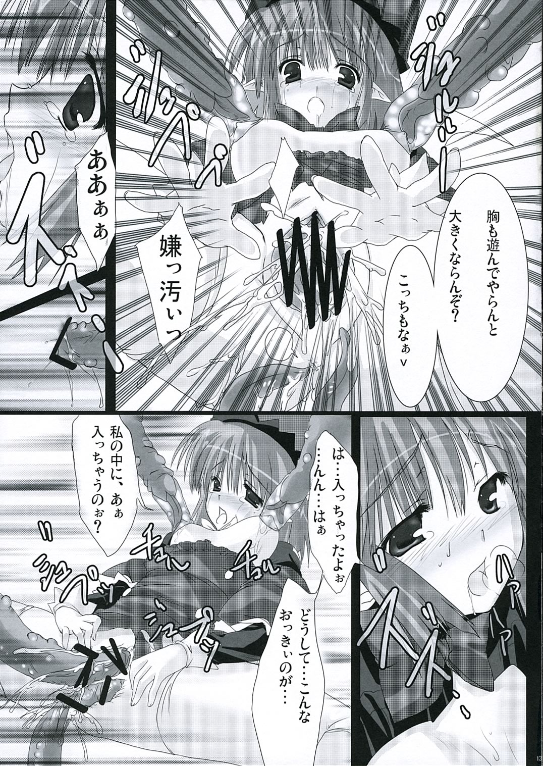(ComiComi10) [Moehina Kagaku (Hinamatsuri Touko)] Patience juice (FullAni) page 12 full