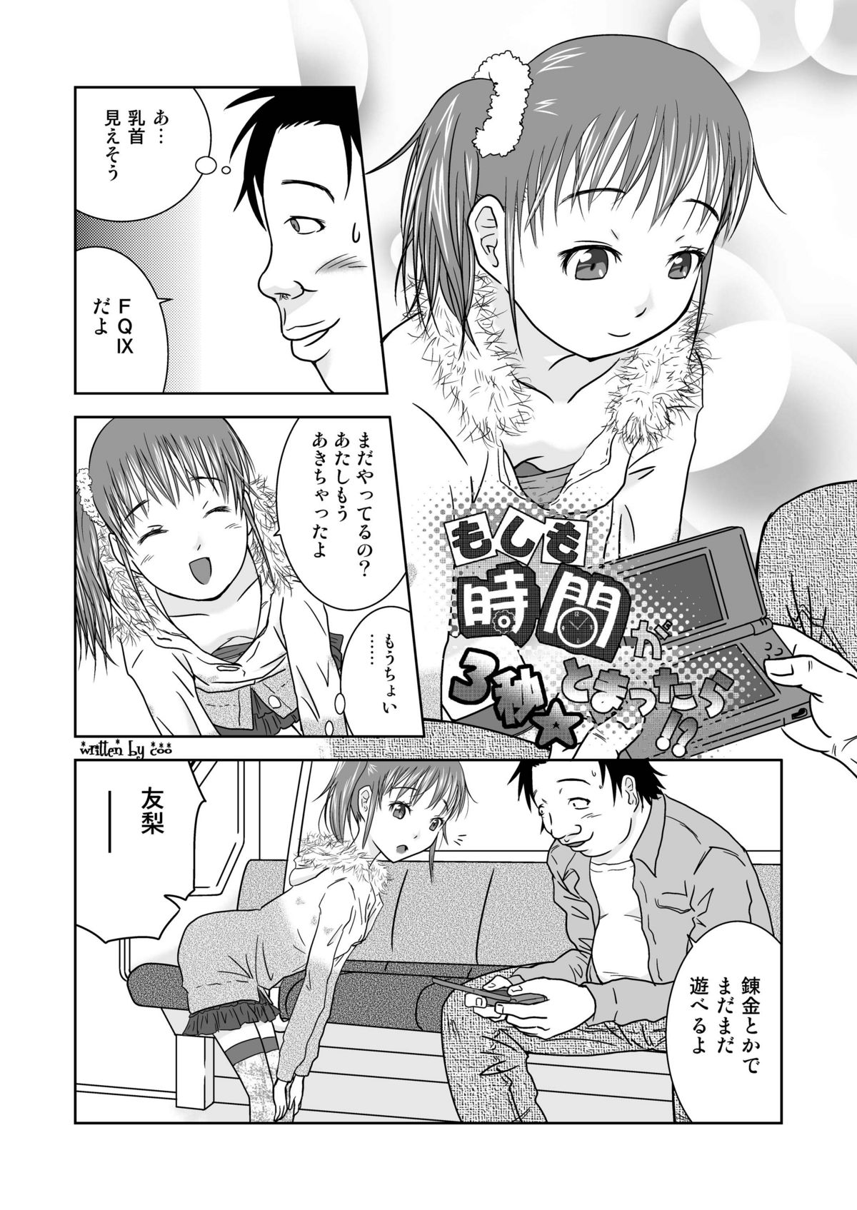 [Coonelius (Coo)] Moshimo Jikan ga Tomattara!? 3 Byou [Digital] page 4 full