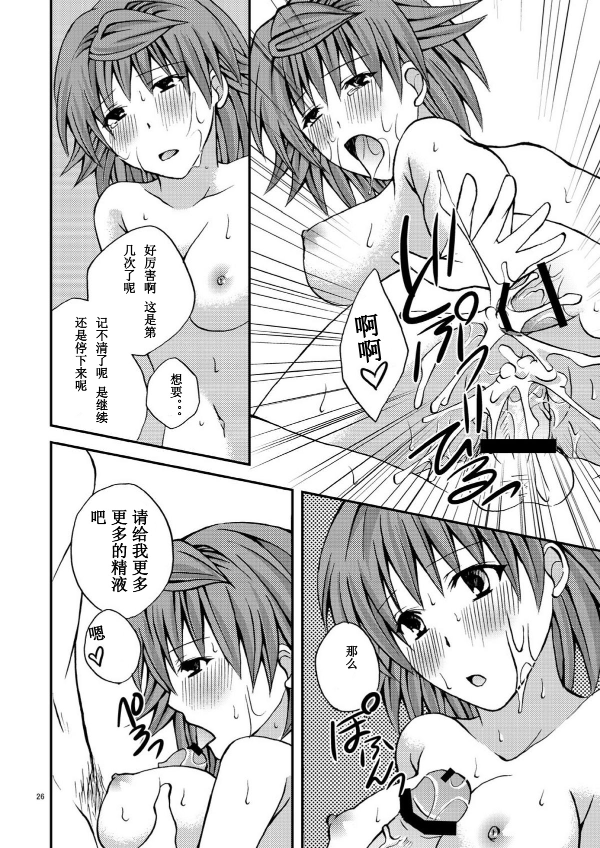 (C78) [Hyogetsu (Momonoki Fum)] Riko Shugi (To Love-Ru) [Chinese] [lvlvbubu个人汉化] page 25 full