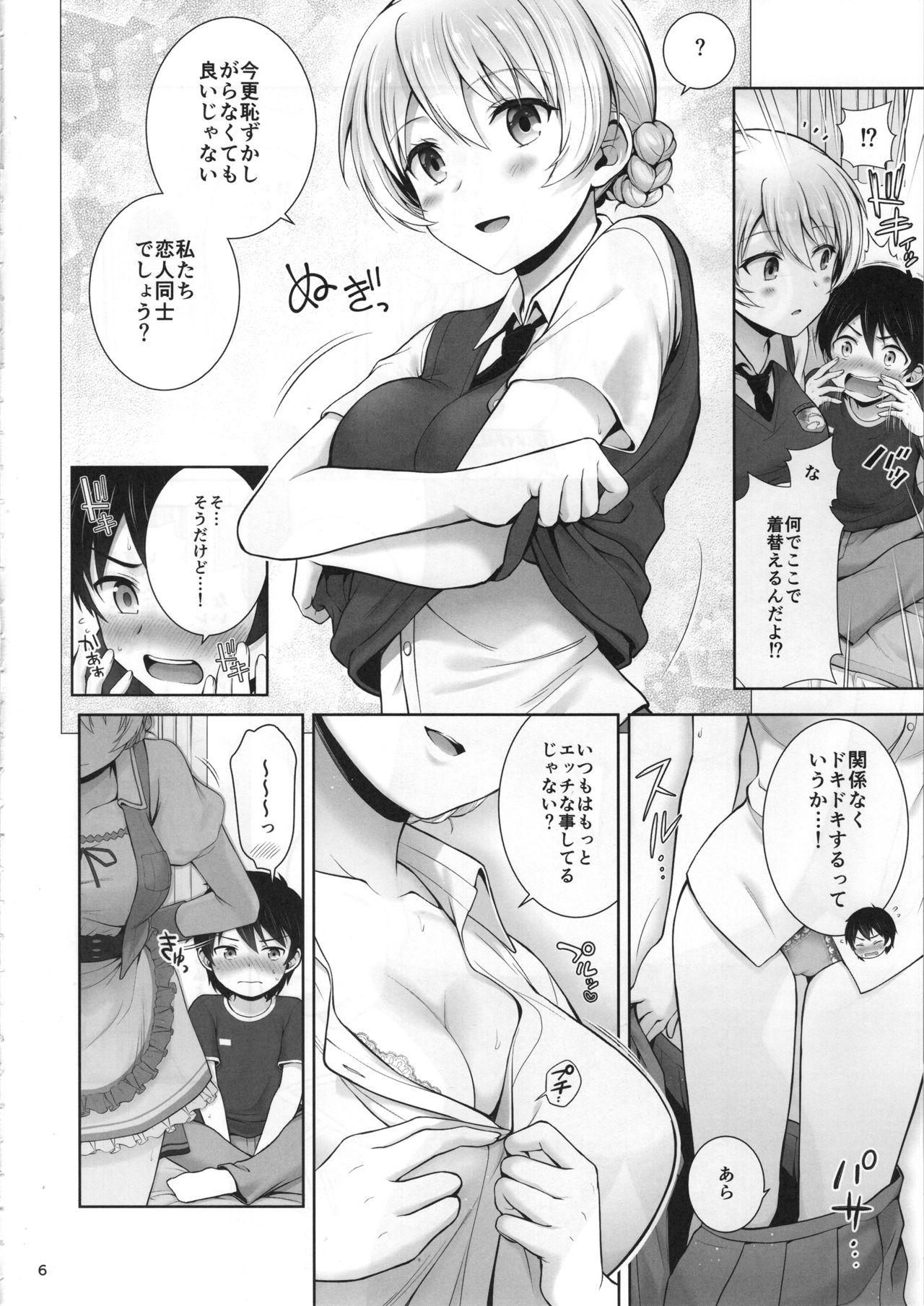 (COMIC1☆15) [Chabashira Chainsaw (Chacharan)] Darjeeling no Maid Fuku wa Osuki desu ka? (Girls und Panzer) page 7 full