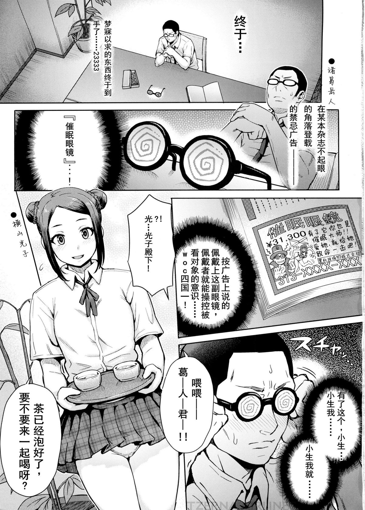 (C88) [Eight Beat (Itou Eight)] Kangokushi Saiminnokei (Prison School) [Chinese] [黑切个人汉化] page 4 full