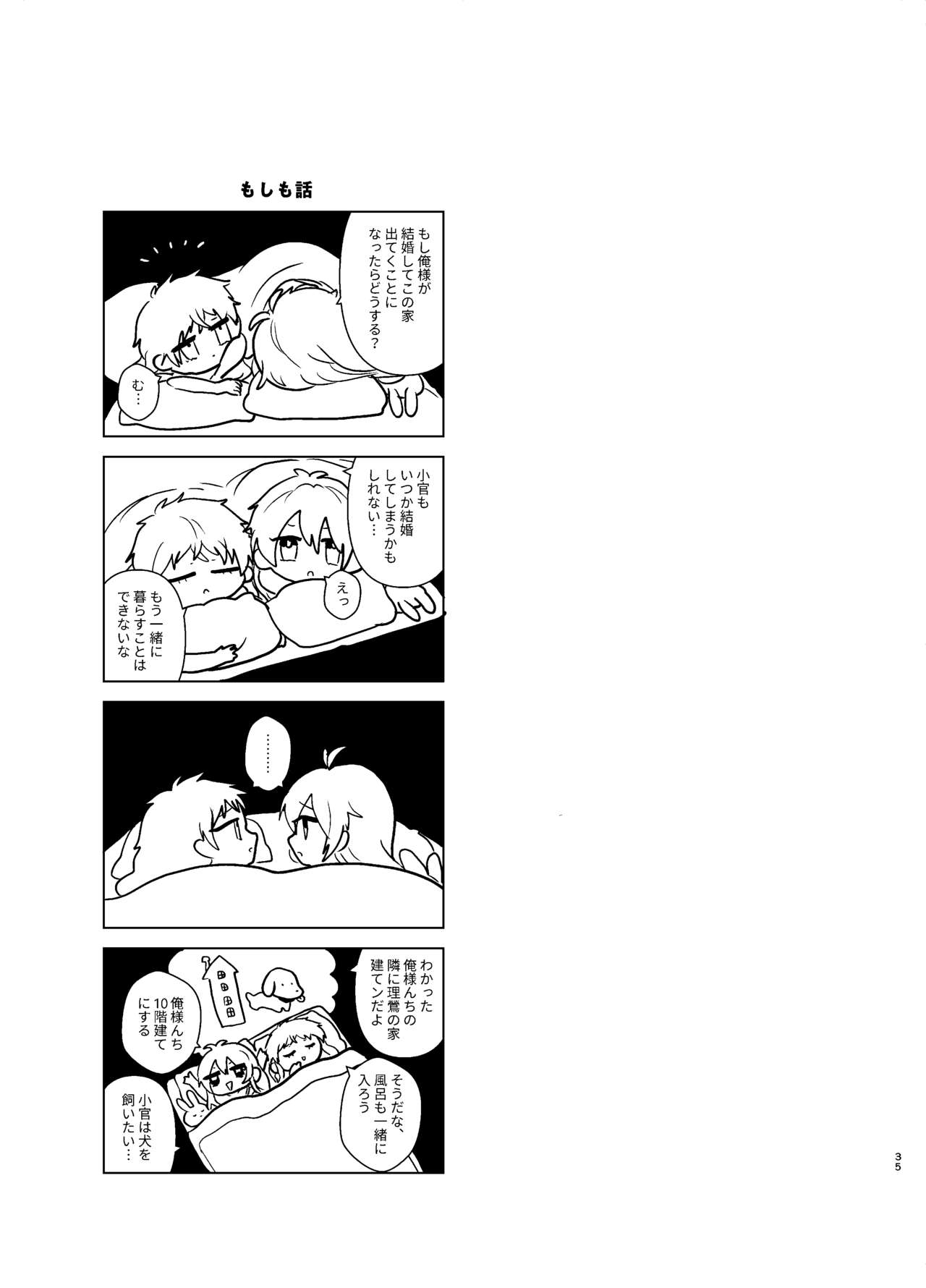 [Toudai Motokurashi (Natako)] Omaera Okashii (Hypnosis Mic) [Digital] page 33 full