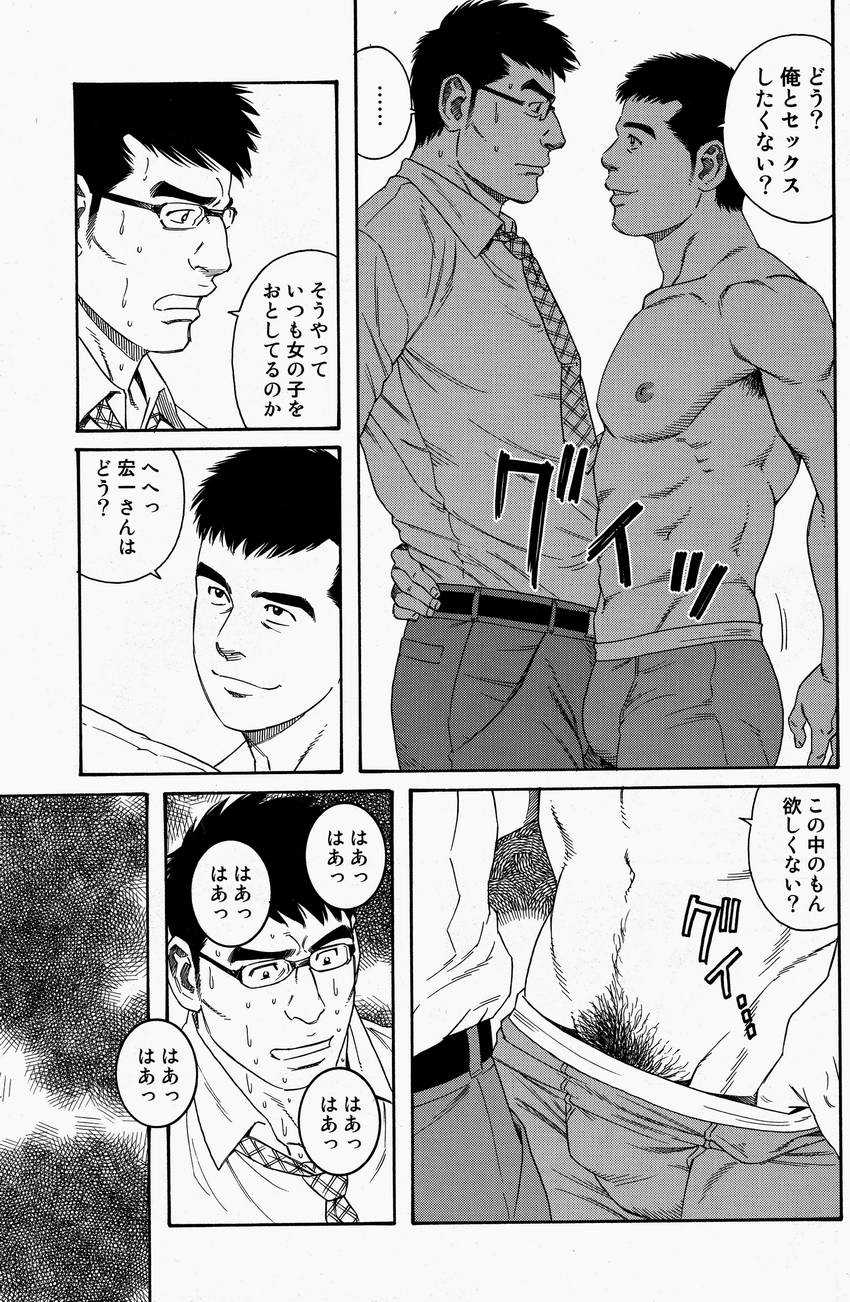 [田亀源五郎] LoverBoy page 7 full