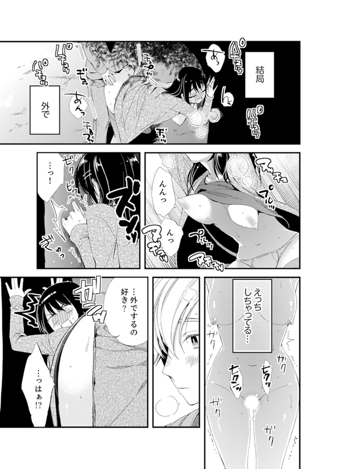 [Minamino Hazuki] Shokupan Kuwaete Toukouchuu... Butsukatta Aite to Kozukuri Ecchi!? [Kanzenban] 2 page 53 full