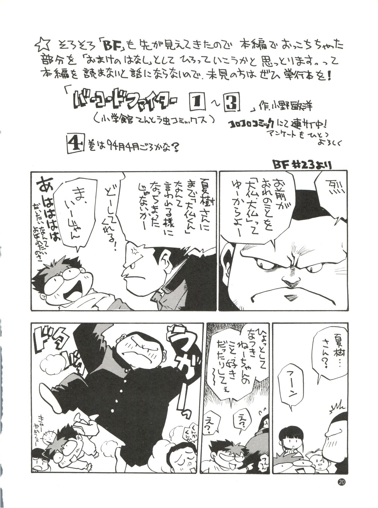(C45) [Game Dome (Kamirenjaku Sanpei)] Konna ni Karakute Inca Teikoku Vol. 4 (Barcode Fighter) page 20 full