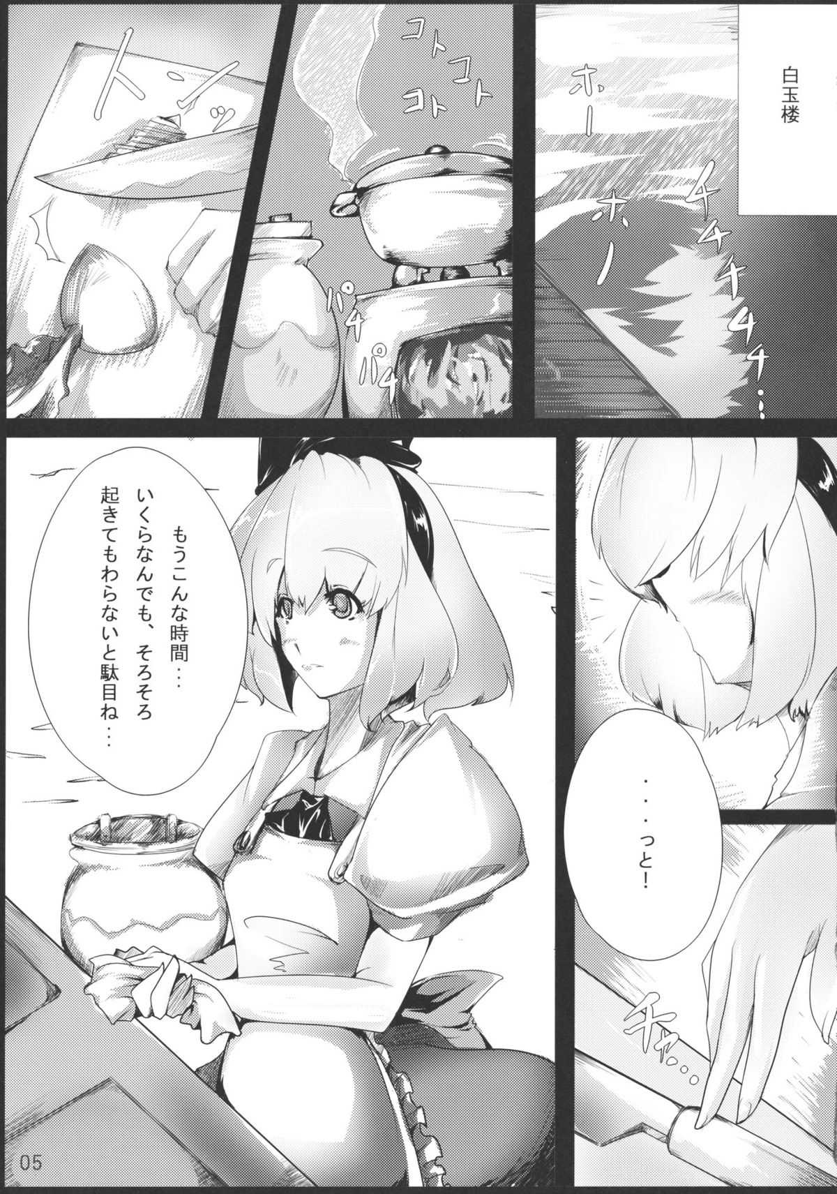 (C76) [*Cherish* (Nishimura Nike)] Rengoku (Touhou Project) page 5 full