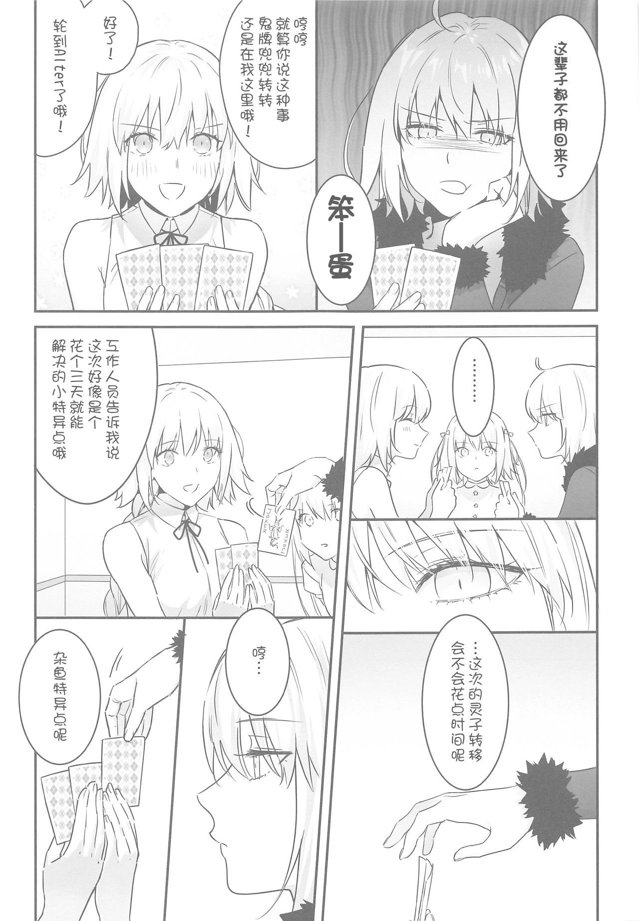 [Kindou Shoujo (nipi)] alter's secret. (Fate/Grand Order) [Chinese] [WTM直接汉化] page 5 full