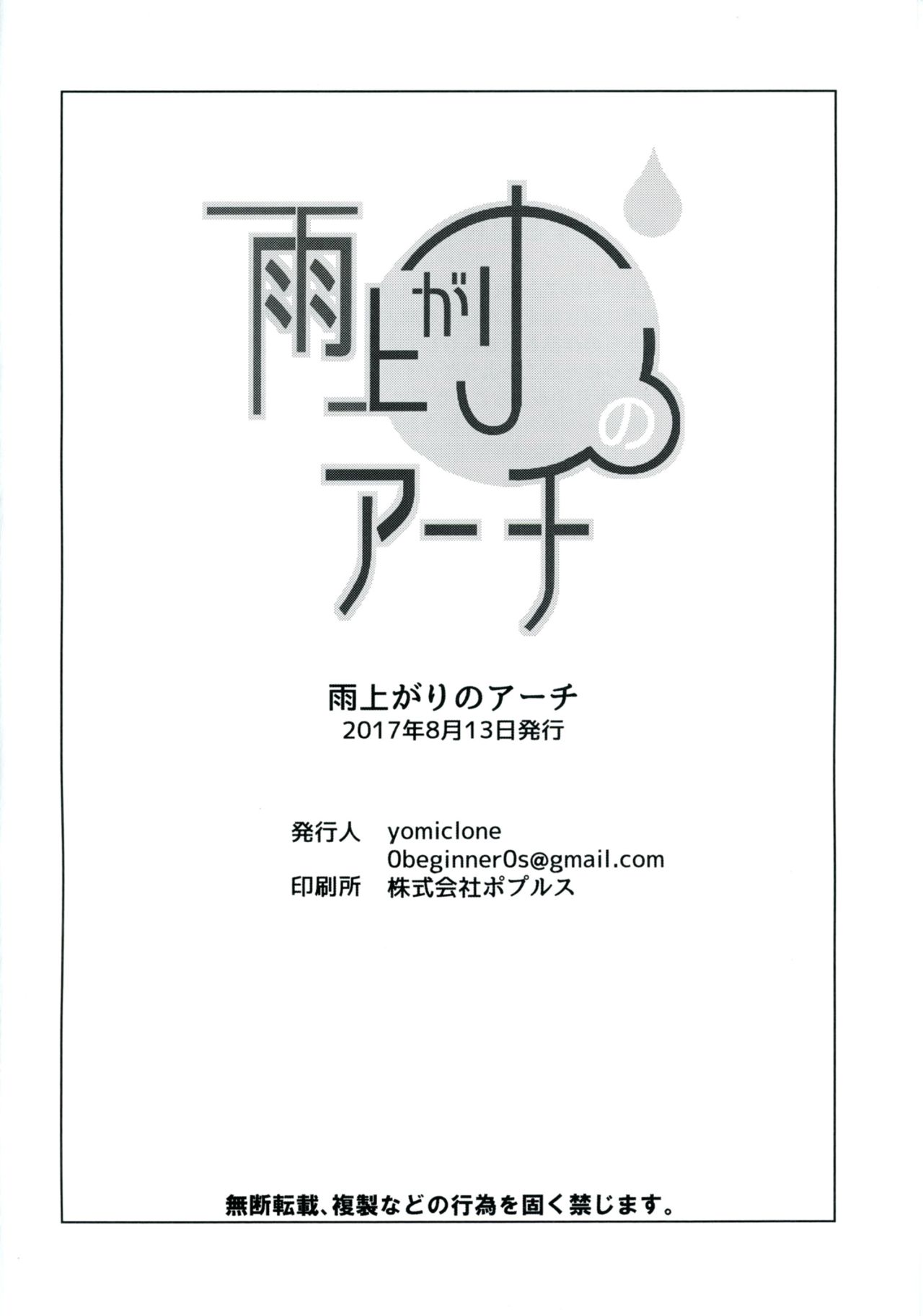 (C92) [Kimino Kakuremino (yomiclone, Marinade Vinegar)] Ameagari no Arch page 54 full