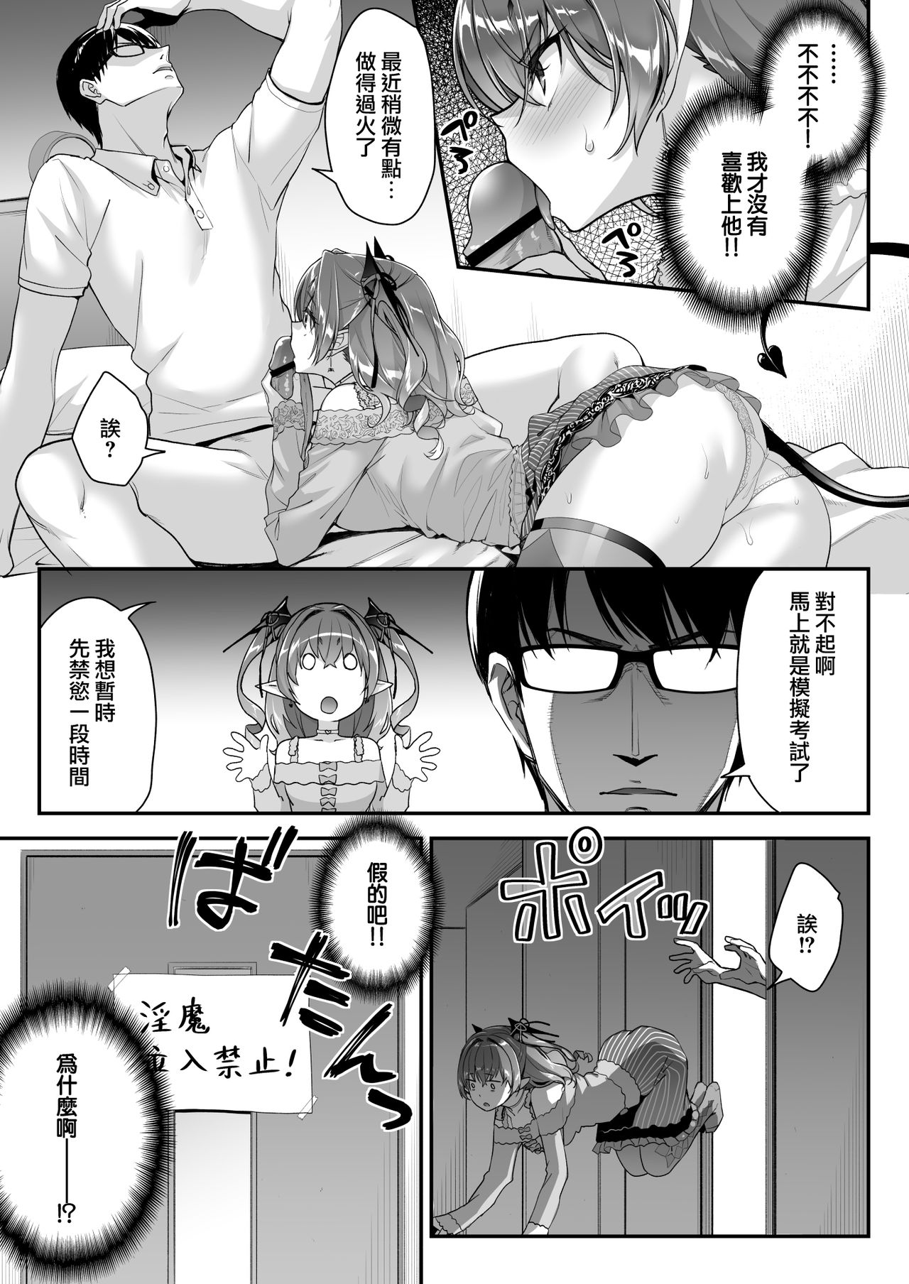 [Ichinose Land] Zako Succubus-chan wa Semen ga Hoshii no! [Digital][Chinese] [無邪気漢化組] page 17 full