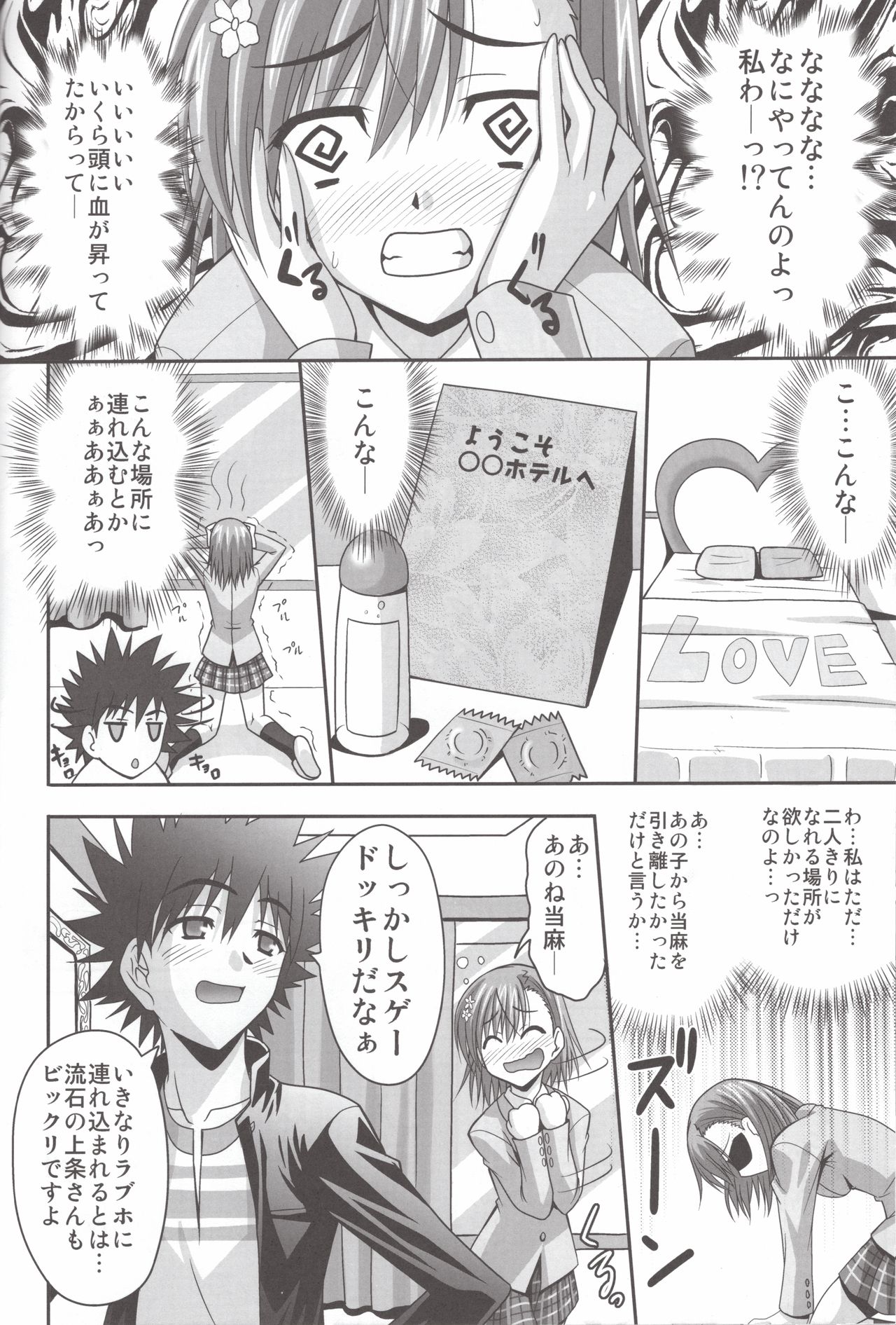 (C75) [Tamaranchi (Sinbo Tamaran)] Anemone (Toaru Majutsu no Index) page 7 full
