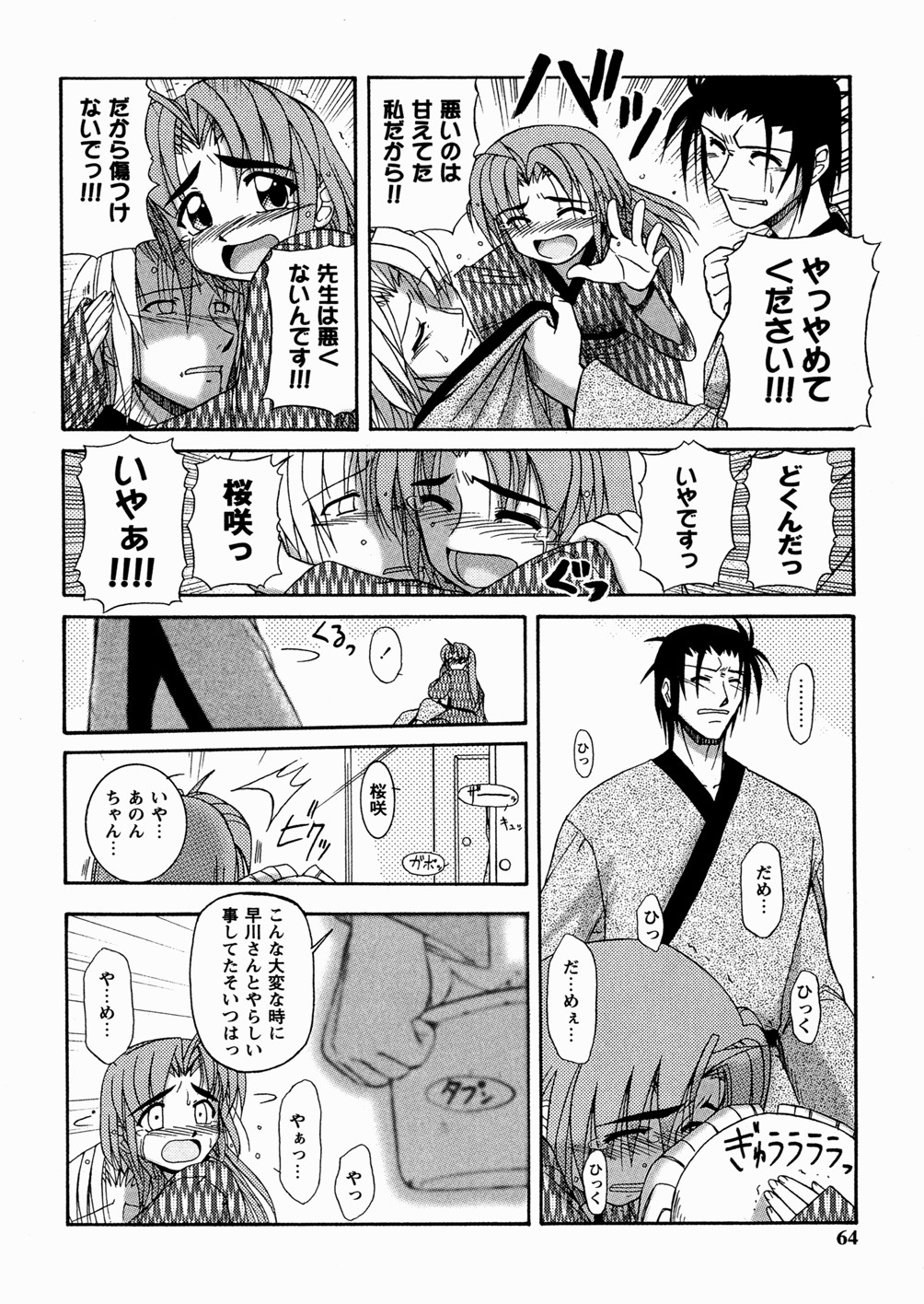 [Yoru Makai] Twinkle Smile page 65 full