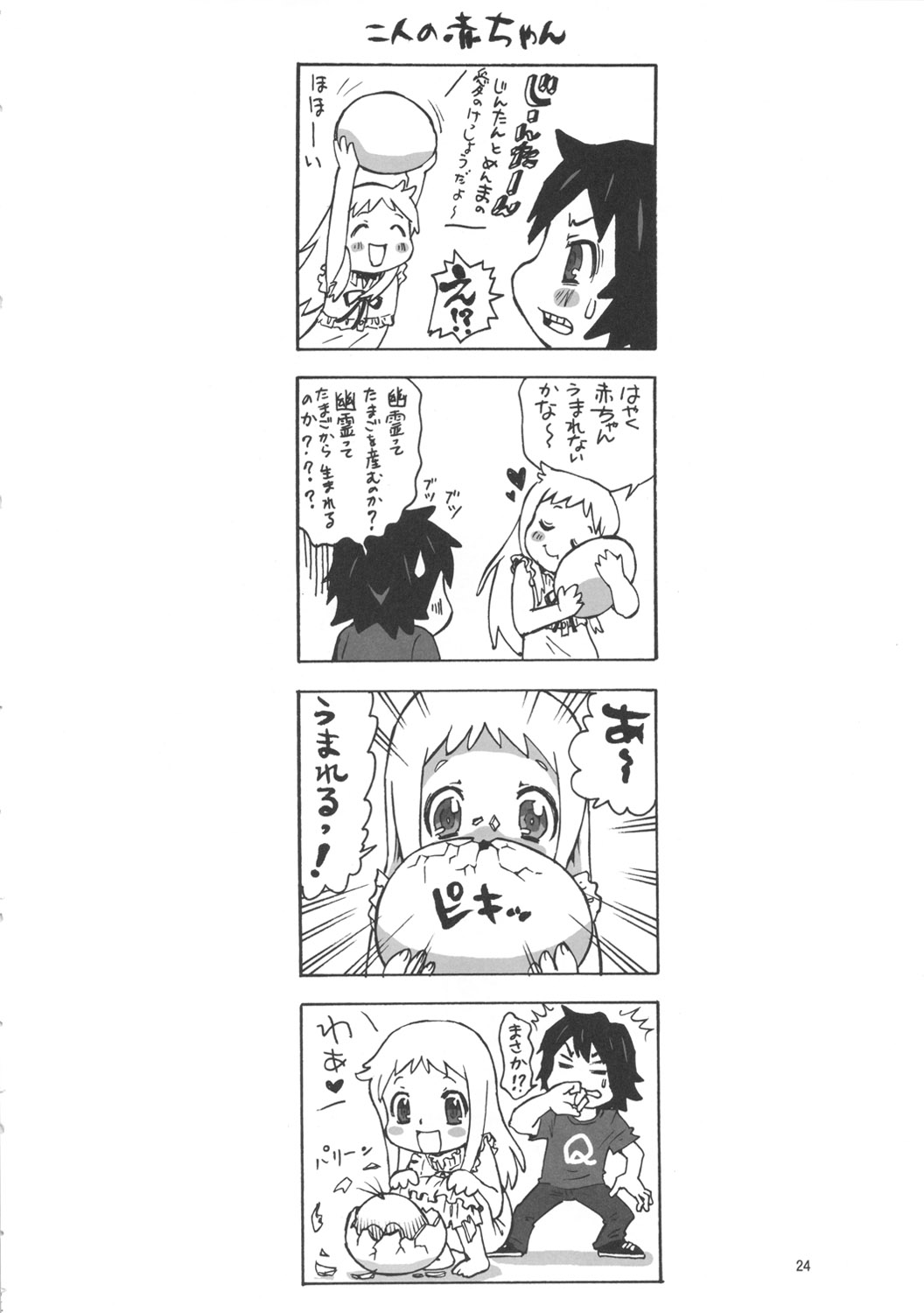 (C81) [Derolian (Shark Yaminabe)] Ano Niku (Ano Hi Mita Hana no Namae wo Bokutachi wa Mada Shiranai.) page 23 full