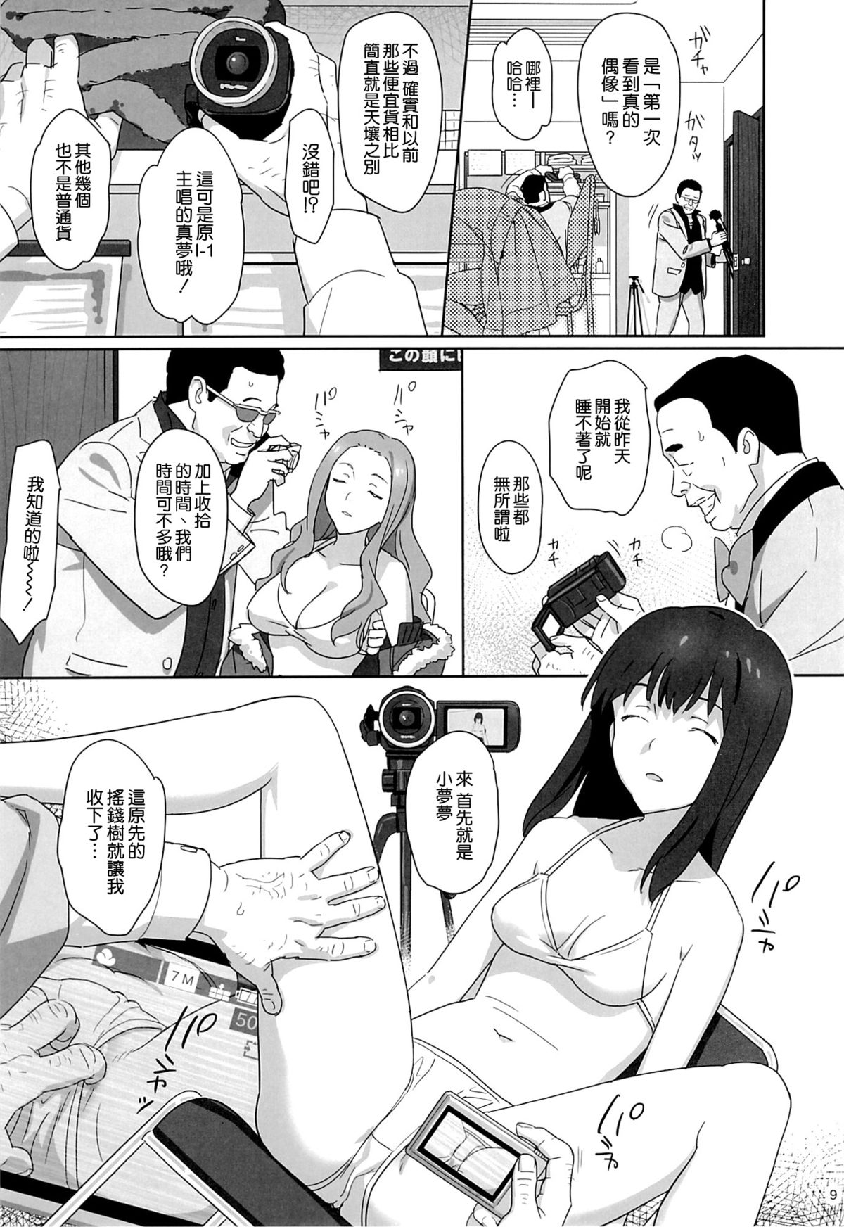 (C86) [Hito no Fundoshi (Yukiyoshi Mamizu)] WUG no Hidoi Hi. (Wake Up, Girls!) [Chinese] [空気系☆漢化] page 9 full