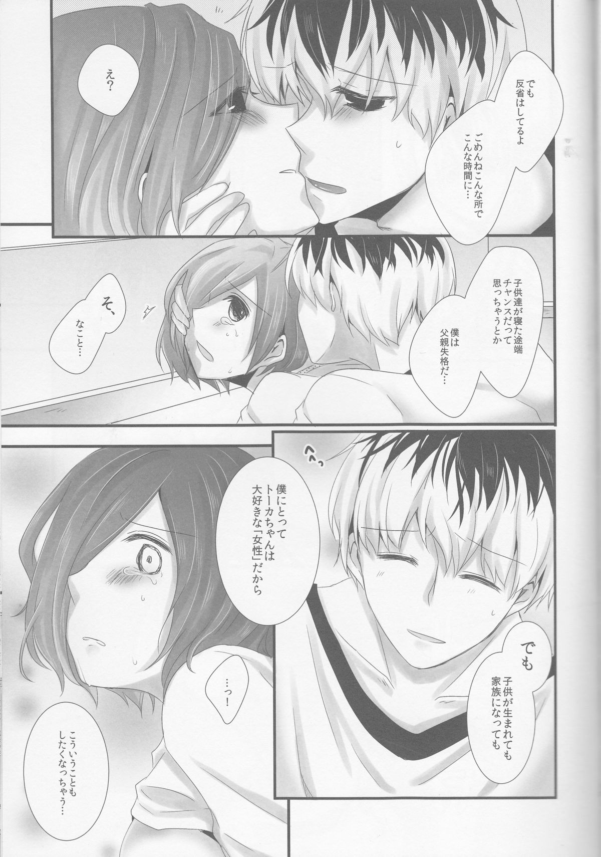 (C89) [Operating Room (Puchida)] Kitaru Mirai no Himitsugoto - Secret Events of the Coming Future (Tokyo Ghoul) page 14 full
