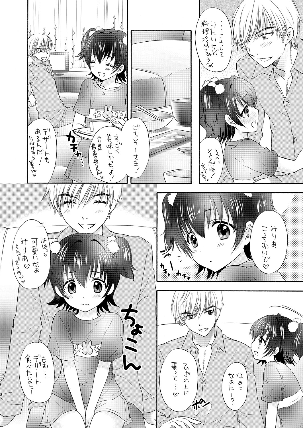 [SAILORQ2 (RYÖ)] Miria to Omamagoto (THE IDOLM@STER CINDERELLA GIRLS) [Digital] page 8 full