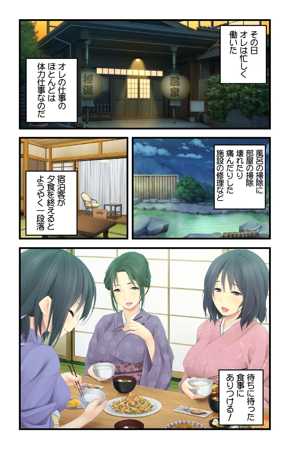 [白髭 / 侍侍] 美人母娘・催淫温泉～ 温泉旅館はハーレム状態 ～【合本版】 1巻 page 14 full