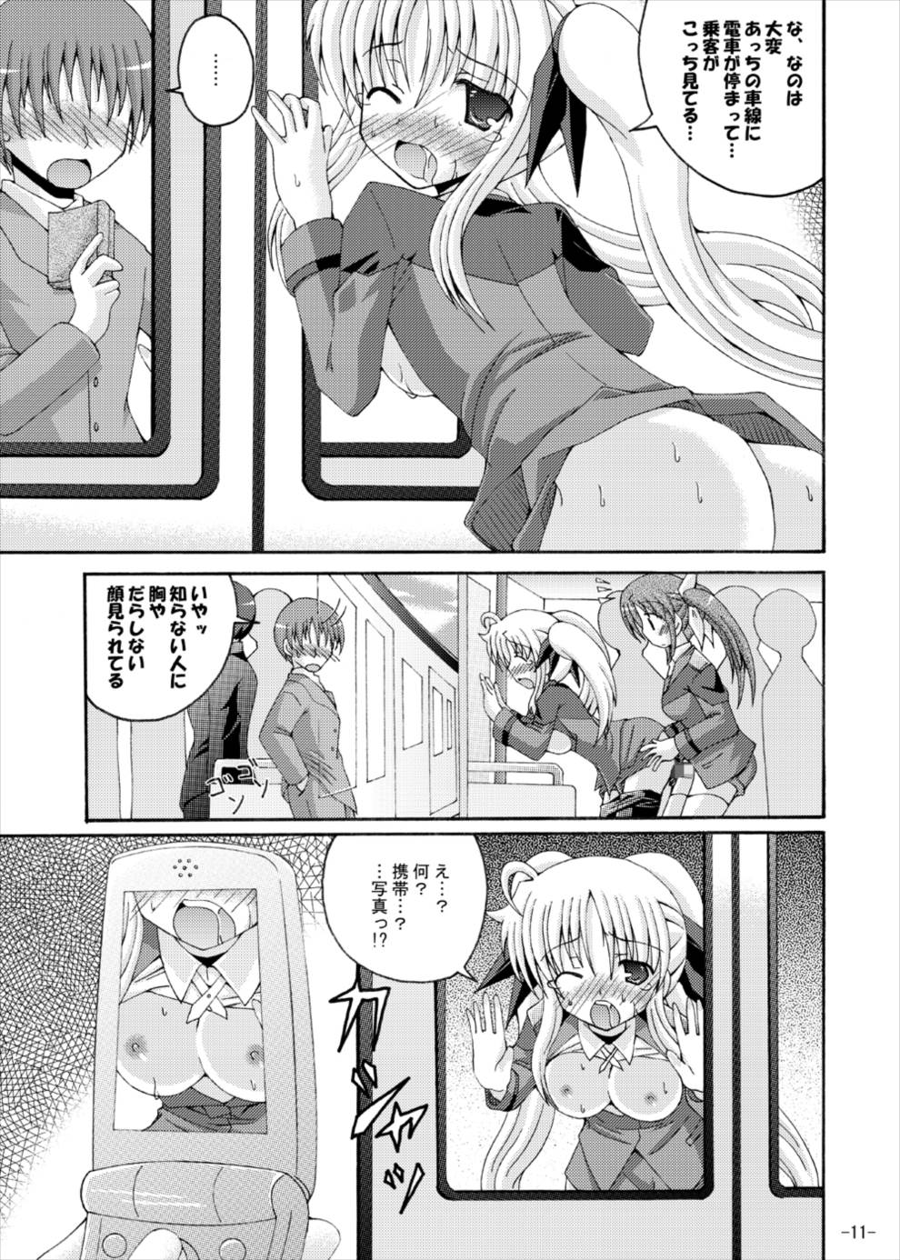 (C77) [Dream Project (Yumeno Shiya)] Fate to Nanoha no Tsuukin Rush (Mahou Shoujo Lyrical Nanoha) page 10 full