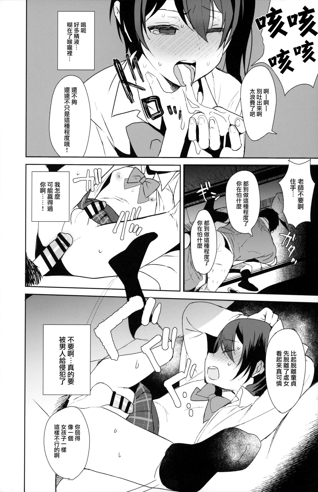 (C95) [Inariya (Inari)] Mesu Gao Complex [Chinese] [瑞树汉化组] page 11 full