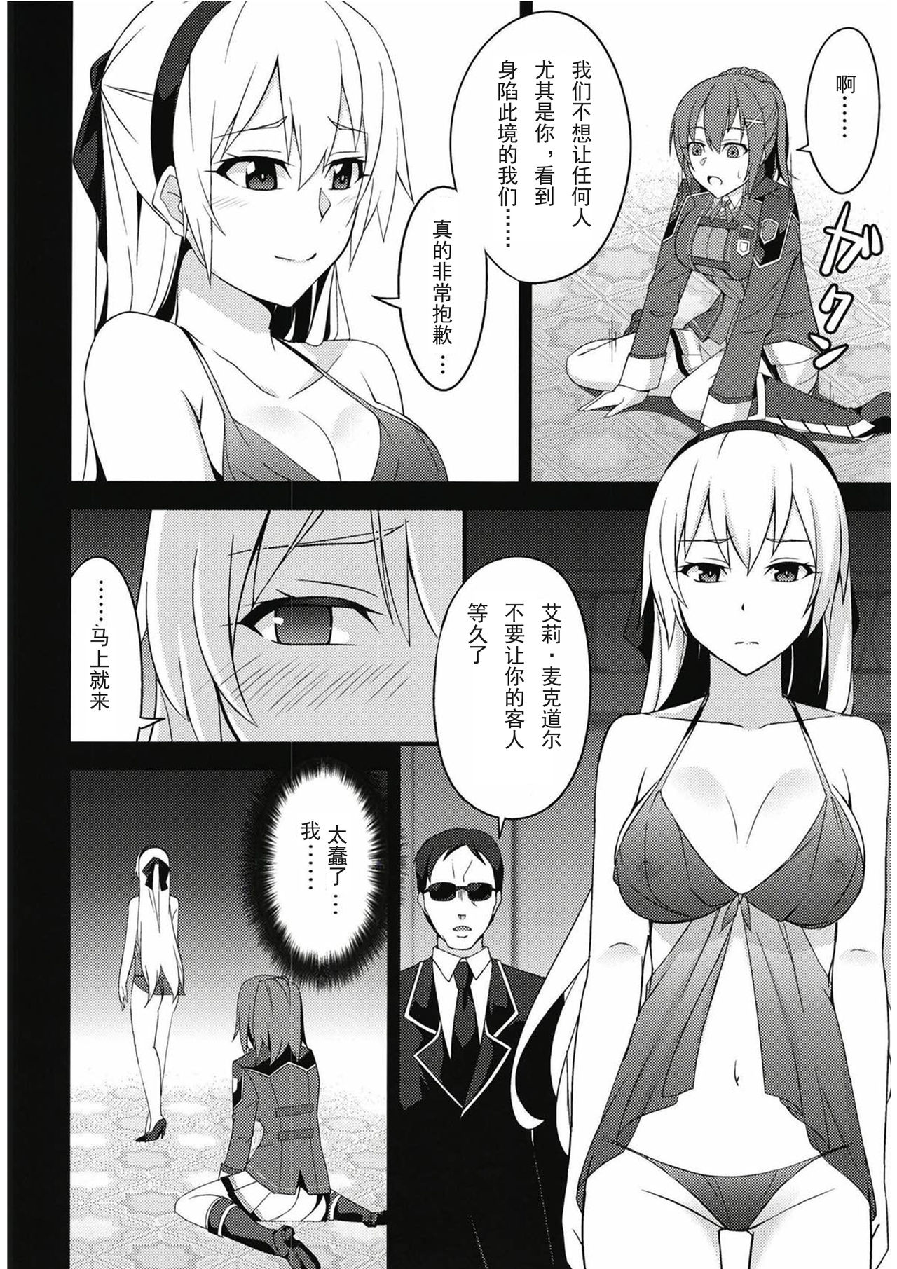 (C93) [Monorabbi (Rabbi)] Torikago no Yoru (The Legend of Heroes: Trails of Cold Steel) [Chinese] page 9 full