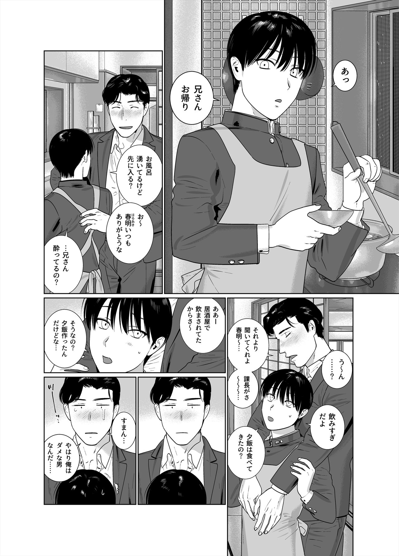 [Inumiso] Yome-kei DK Haruaki-kun [Digital] page 2 full