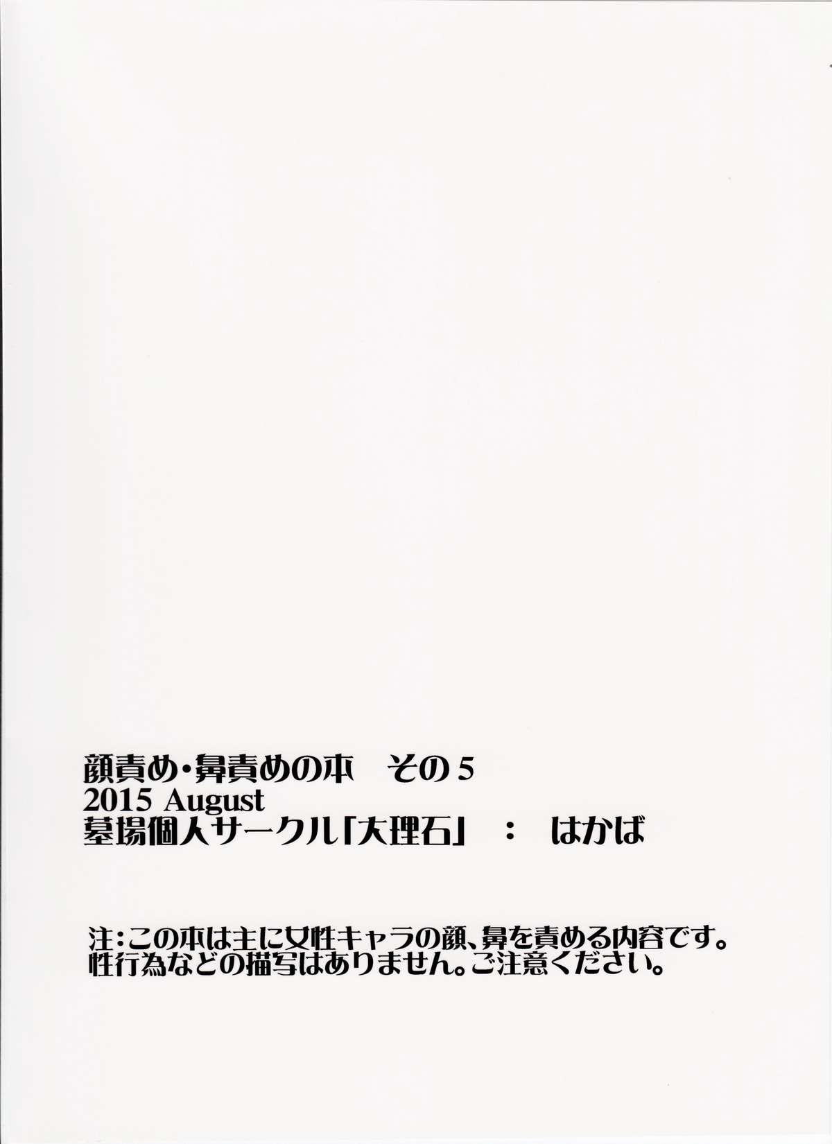 (C88) [Dairiseki (Hakaba)] Kaozeme - Hanazeme no Hon Sono 5 (To LOVE-ru) page 16 full