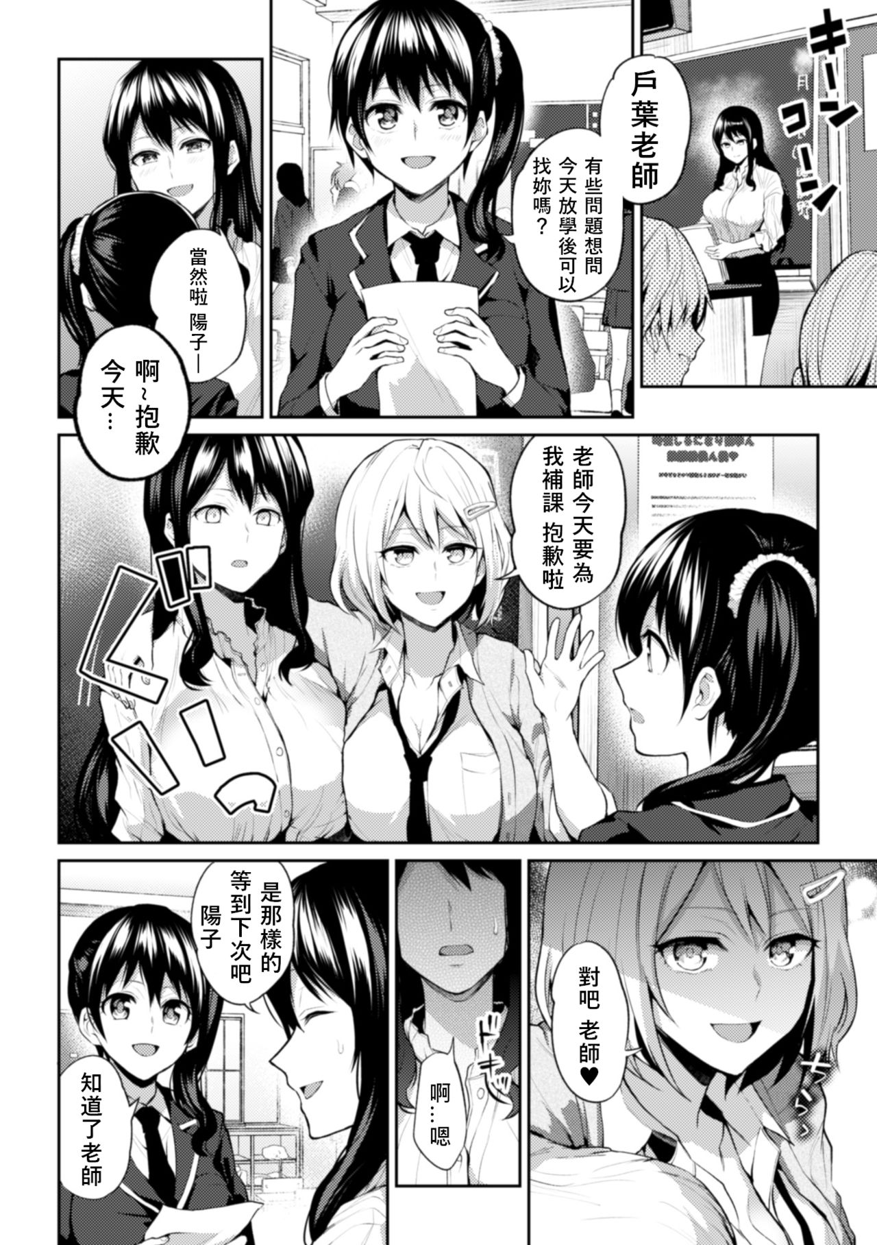 [Nagashiro Rouge] Sensei, Atashi datte (2D Comic Magazine NTR Les Kanojo ga Kanojo o Netottara Vol. 1) [Chinese] [v.v.t.m汉化组] [Digital] page 12 full