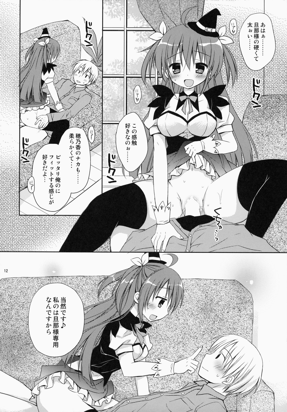 (SC65) [Rico-ba, Ico-ba (Rico, taca)] Maid-san Mariage 4 page 11 full