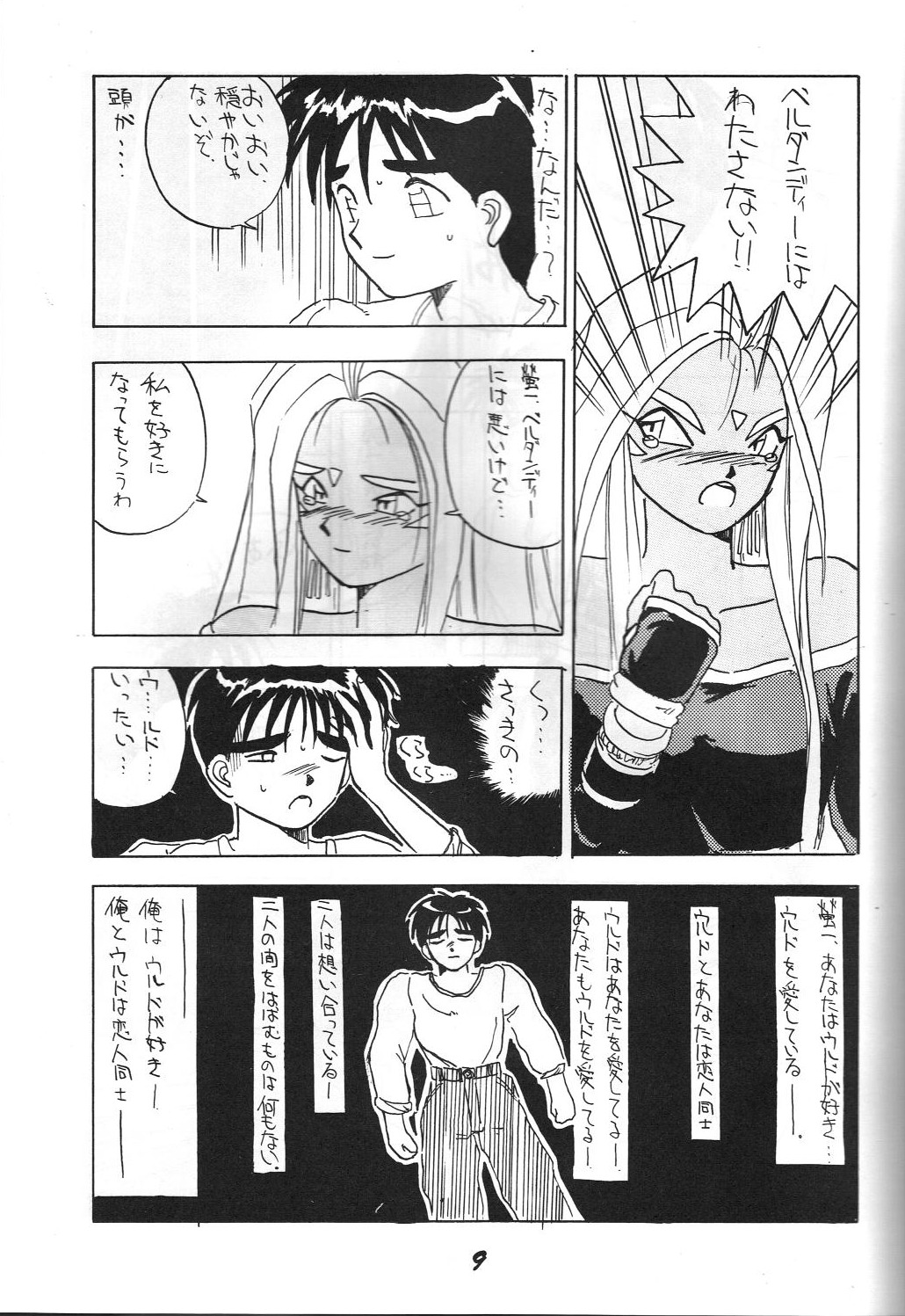 (C40) [Project Harakiri (Kaishaku)] Kaishaku 2 (Various) page 8 full