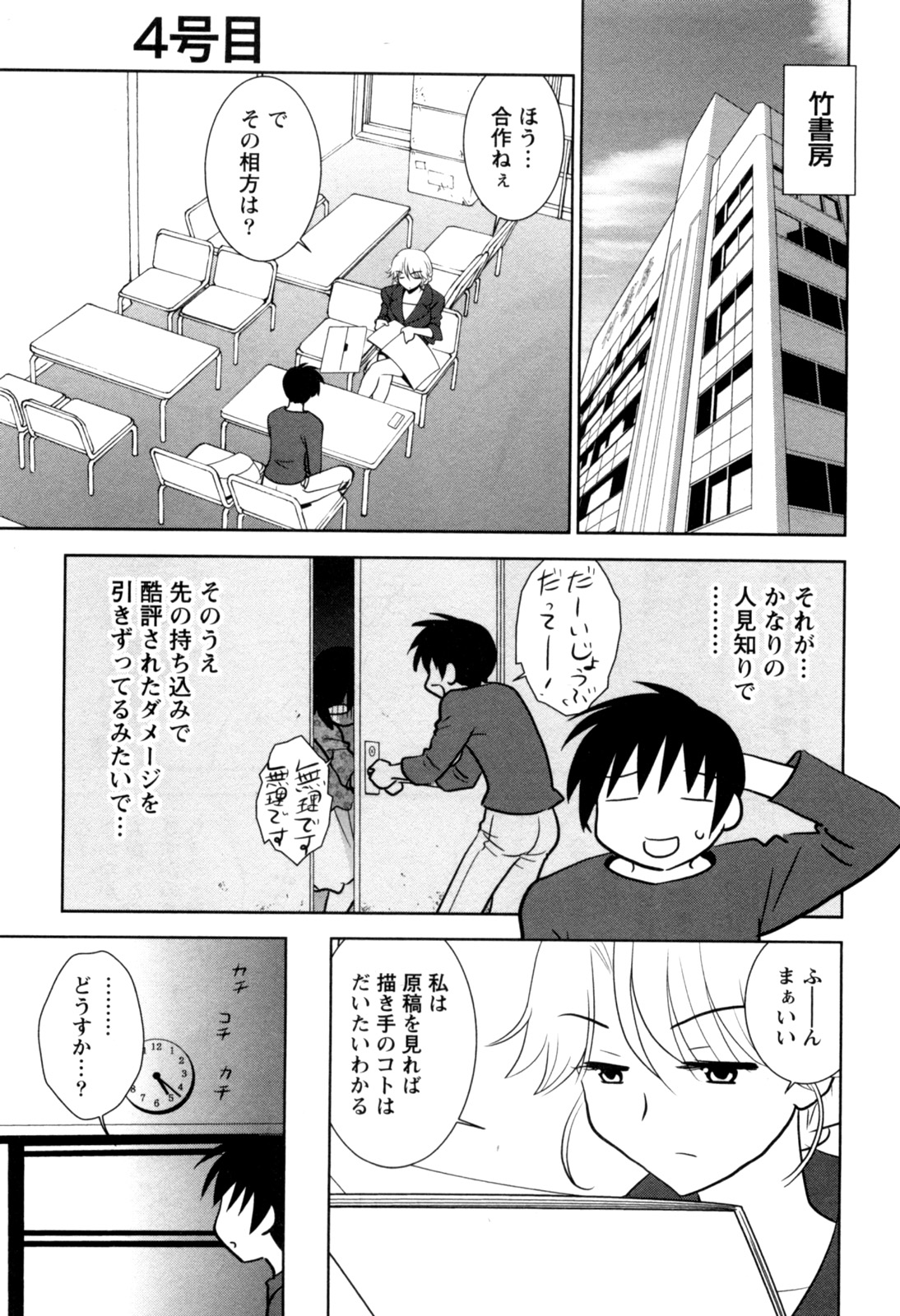 [Yagami Ken] Eroman. (Kari) page 33 full