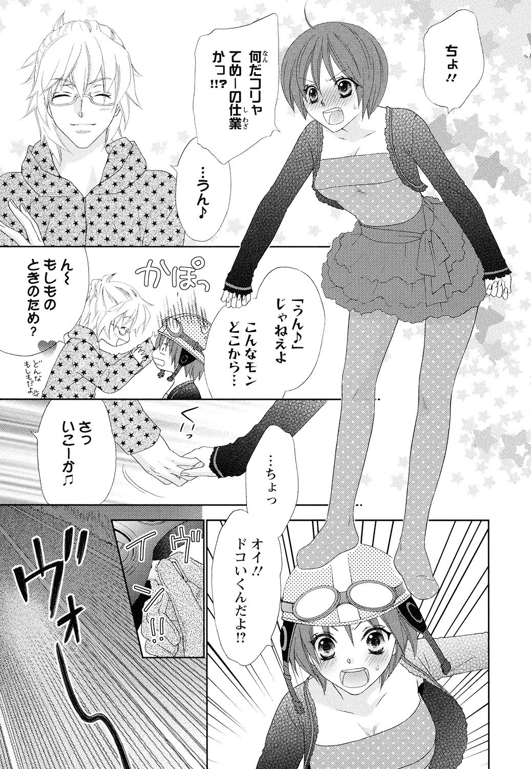 [Aota Kaya] Bonkyu Bon Danshi! page 39 full