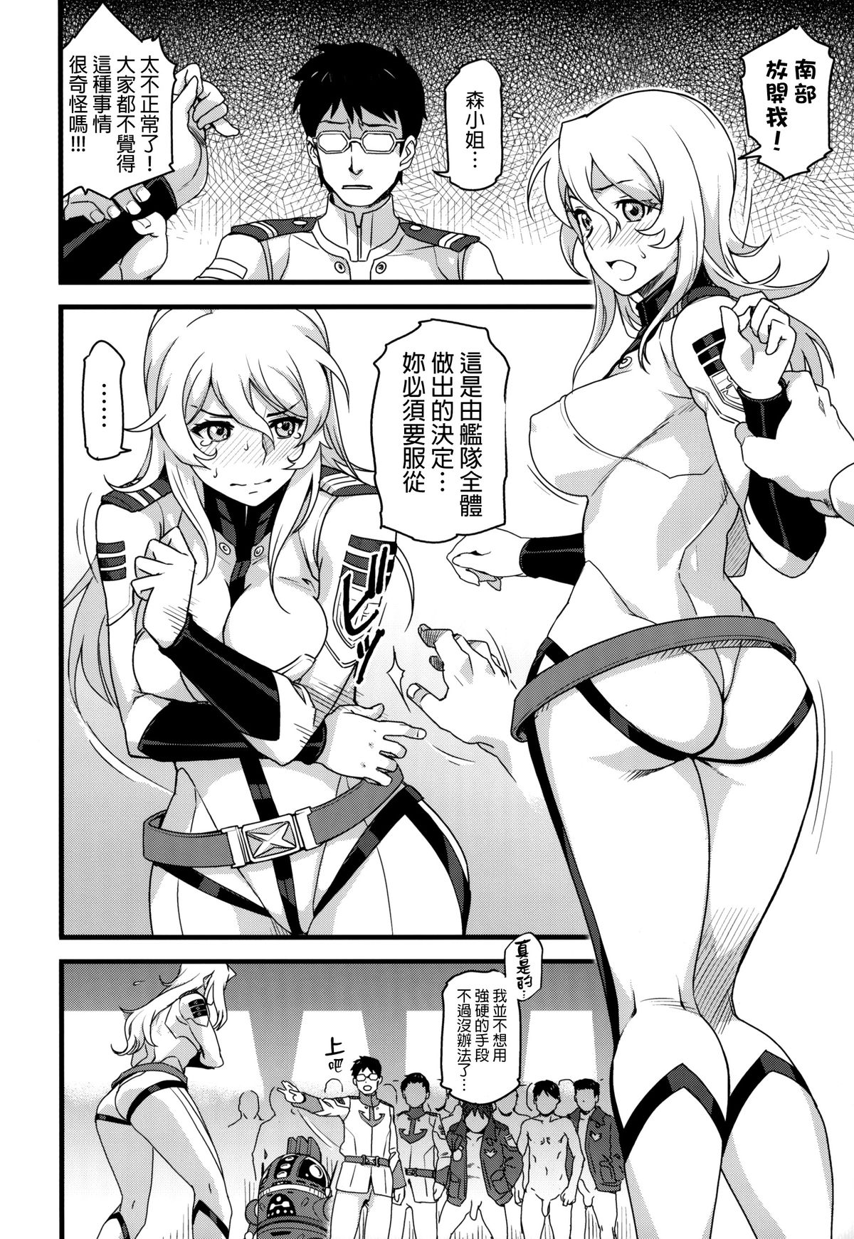 (C85) [Finecraft69 (Rokuroh Isako)] Gingakei Aka ○ Matsuri (Space Battleship Yamato 2199) [Chinese] [final個人漢化] page 19 full