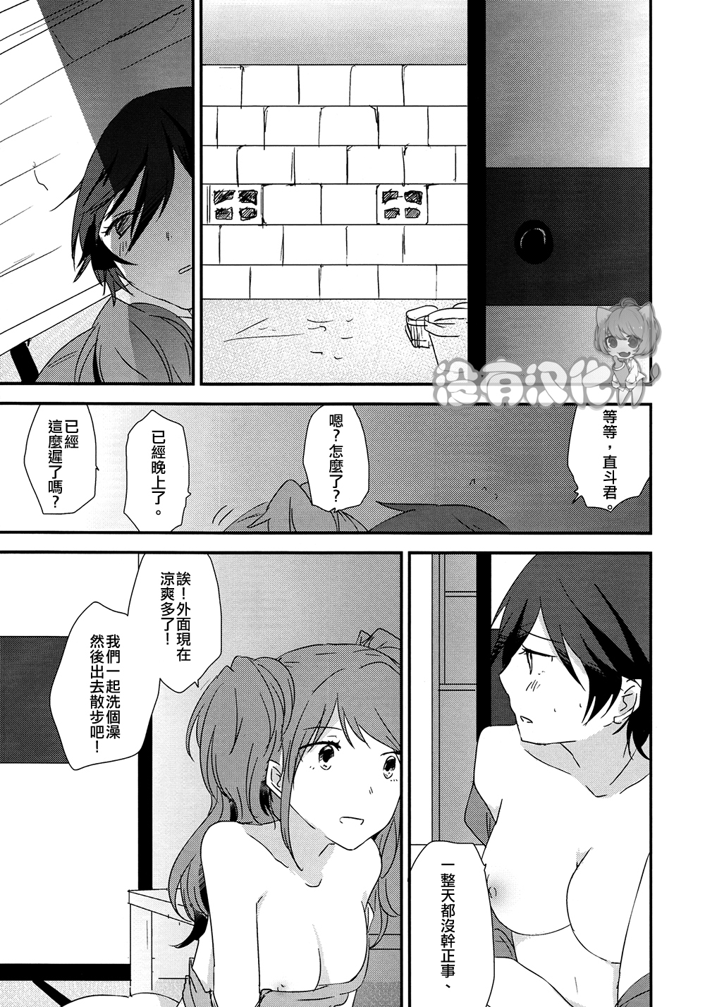 (C88) [MEGANE81 (Shinocco)] Eighteen Emotion (Persona 4) [Chinese] [沒有漢化] page 21 full