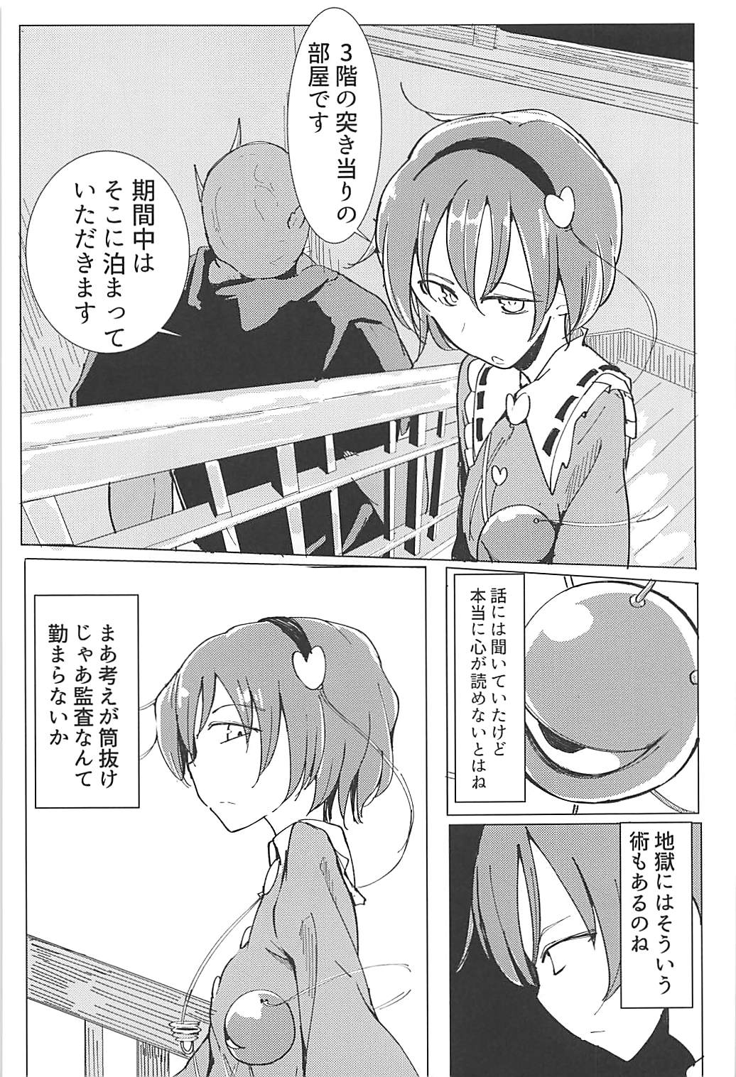 (Reitaisai 15) [Karamoyou (Daitou)] In Cage (Touhou Project) page 6 full