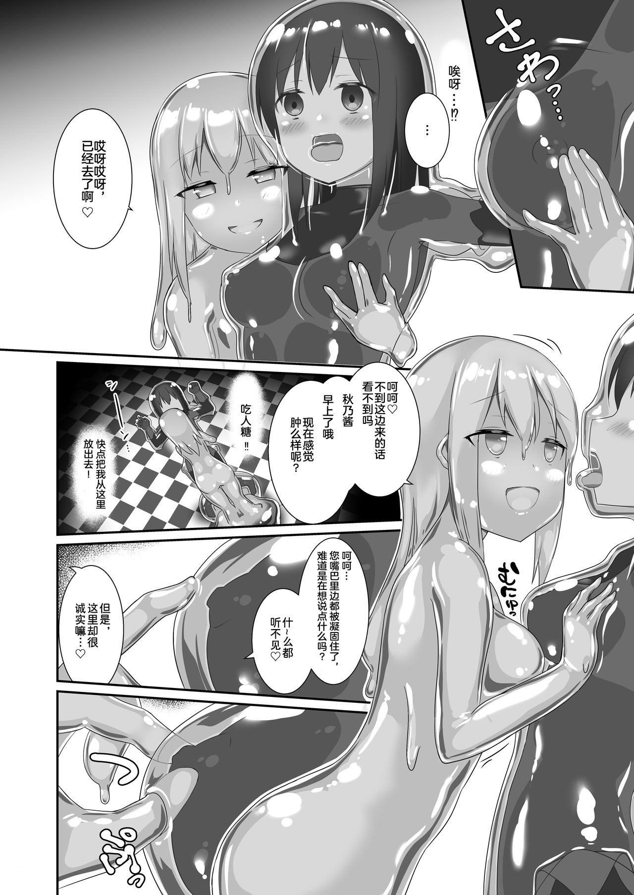 [Cheeseyeast (Naka)] Yumewatari no Mistress night 7 [Chinese] [阿卡姆汉化] [Digital] page 11 full