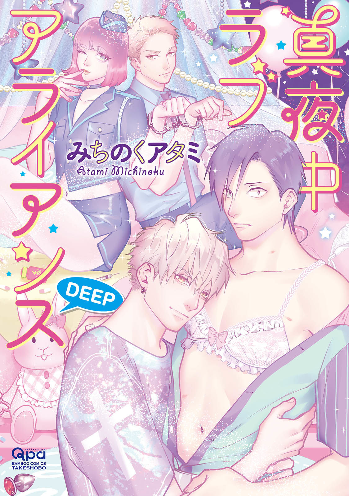 [Michinoku Atami] Mayonaka Love Alliance DEEP [English] page 1 full