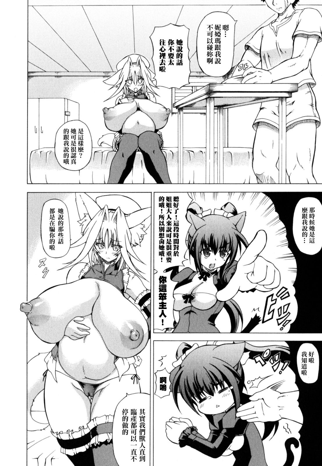 [Shiina Kazuki] Shunyuu Yuugi [Chinese] page 143 full