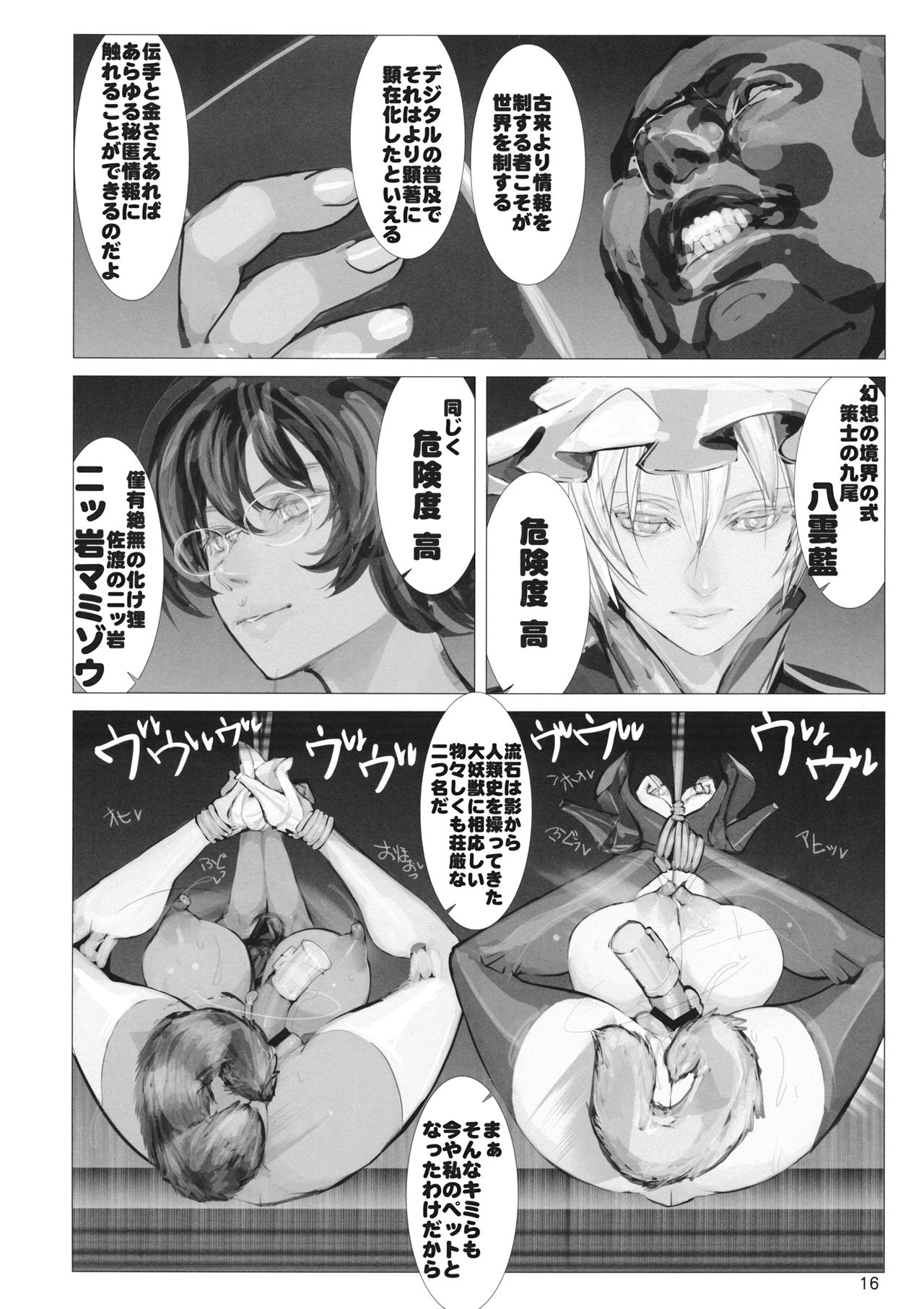 (紅楼夢15) (同人誌) [生ナマシャンディガフ] 高機動夜鷹狐狗狸さん2 (東方) (エロ) page 15 full