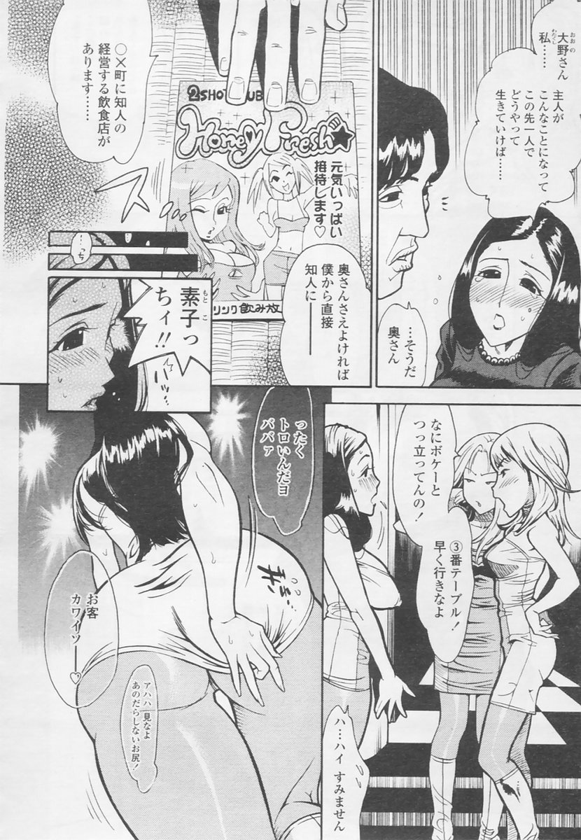 Comic Tenma 2005-05 page 35 full