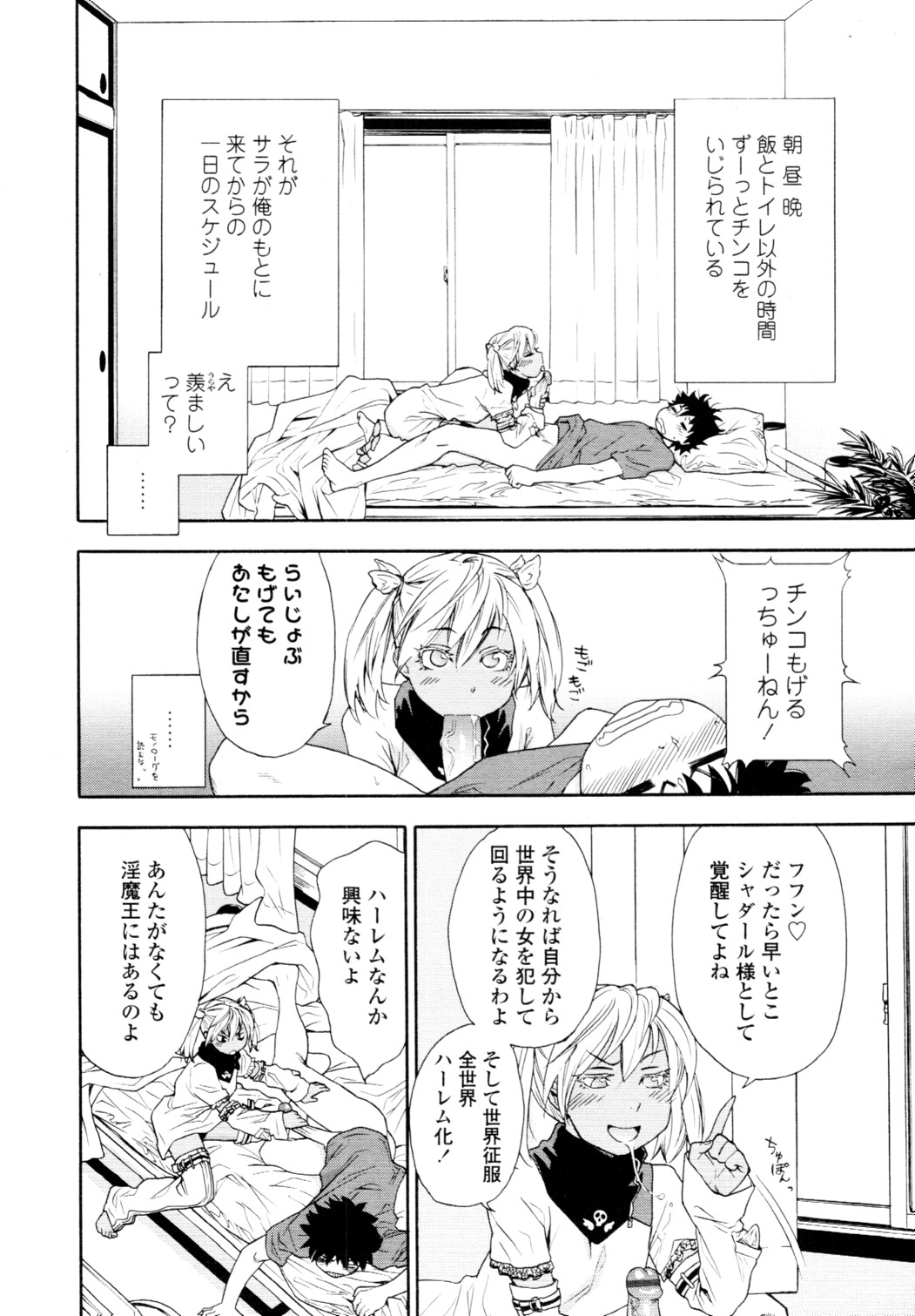 COMIC Tenma 2010-06 page 53 full