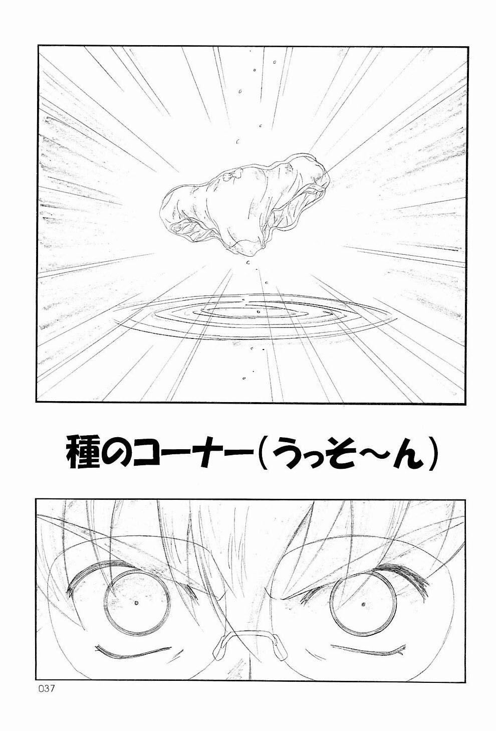 (C65)[Gensyokukan (Hakumai Gen) & Henrei-kai (Kawarajima Koh)] Gensyokukan Hatsu Hakumai Shido 2 RICE-SEED 2 (Kidou Senshi Gundam SEED) page 36 full
