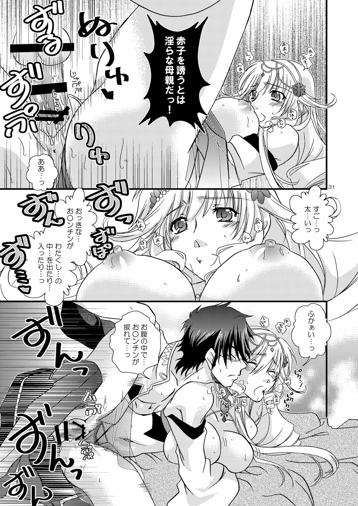 [Nasu An (Nashie)] Chanto Aratte Kaesukara (Madan no Ou to Vanadis) [Digital] page 30 full