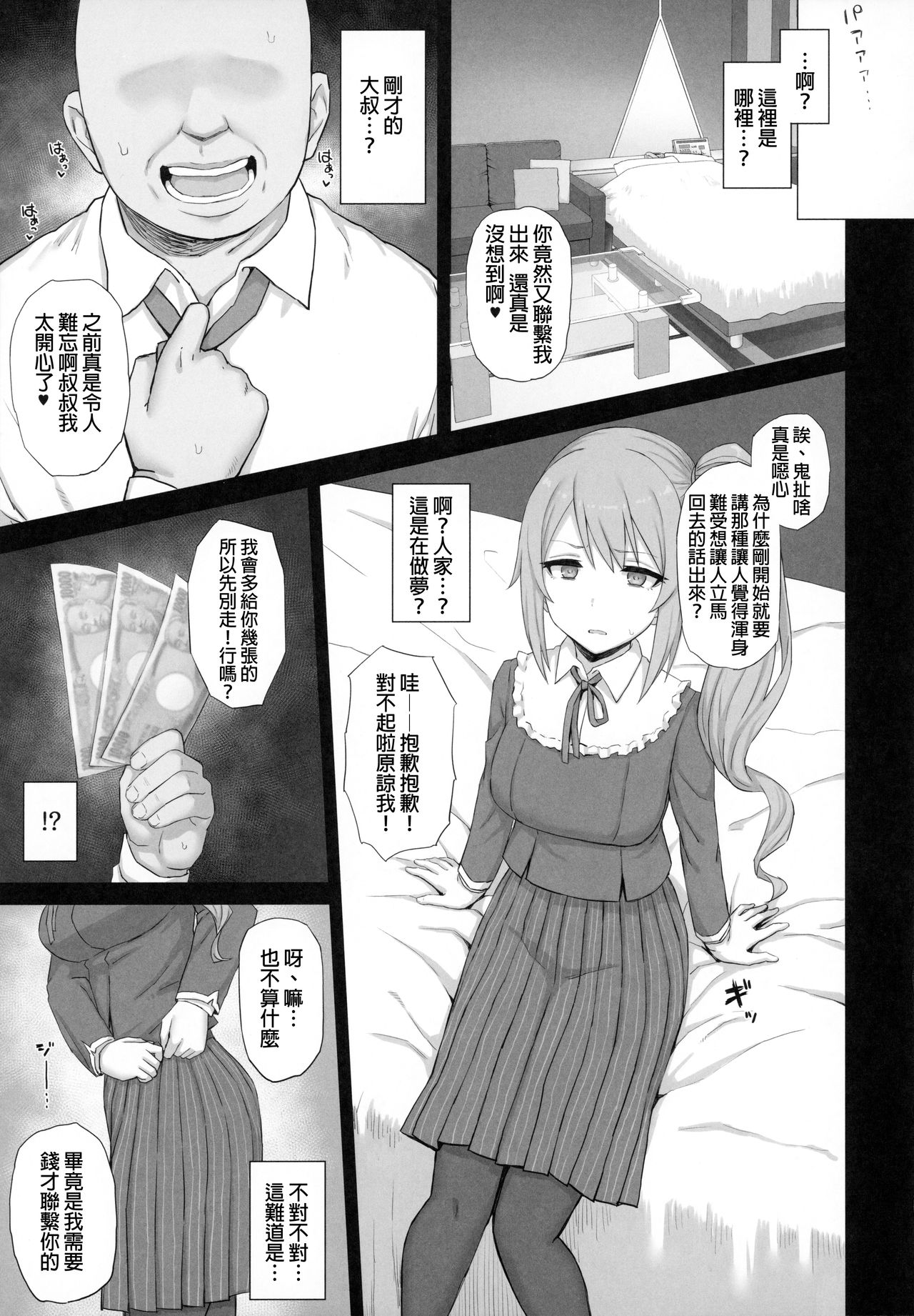 [Gomuhachi (Gomu)] Ojou-sama Gakkou ni Kayou Binbou Shoujo wa Touzen no You ni Papakatsu ni Kiketsu Suru (Princess Connect! Re:Dive) [Chinese] [廢欲加速漢化] page 5 full