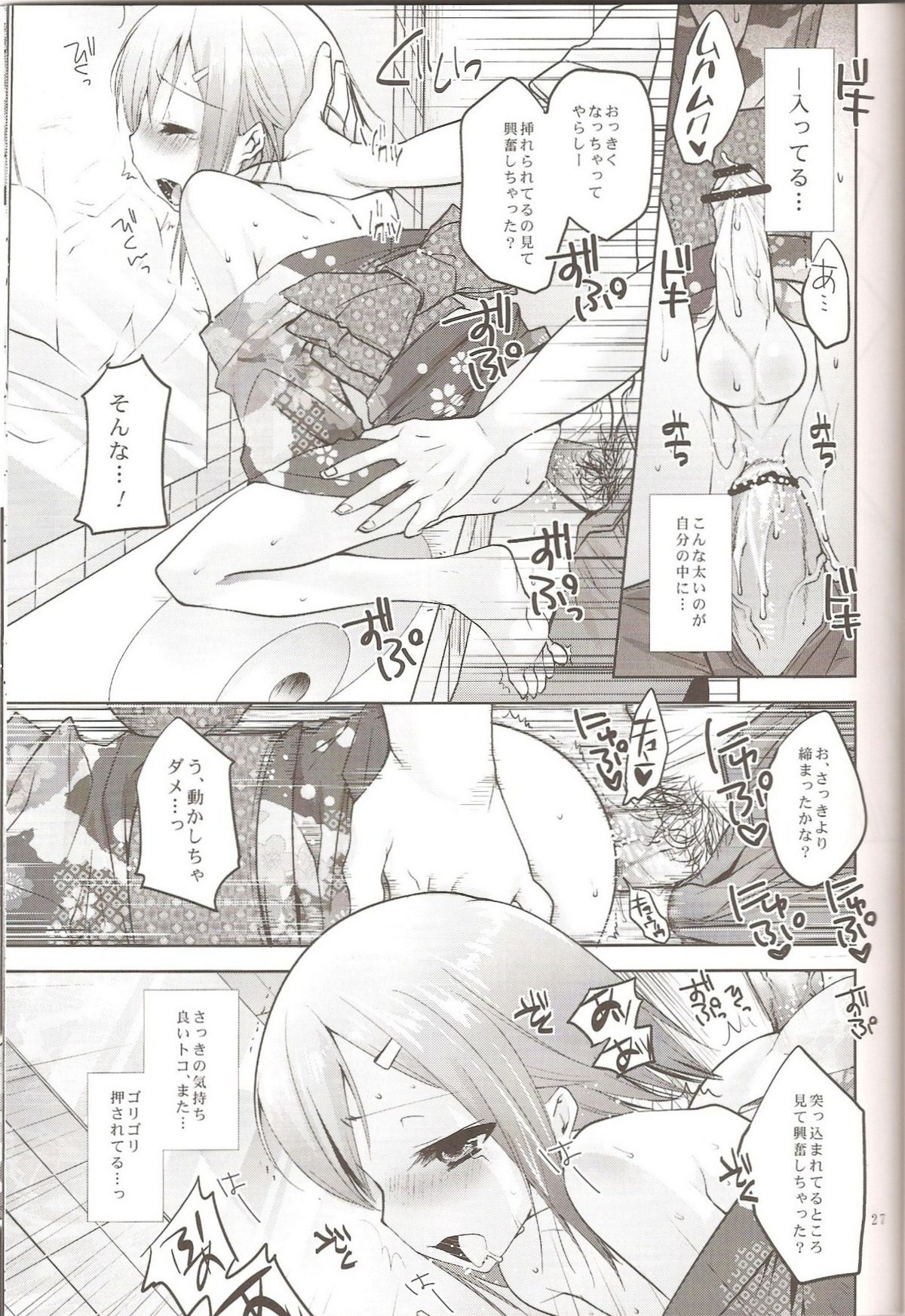 [Mahouse (Jakou Nezumi)] Baka to Hideyoshi to 6.5-Kan no Are (Baka to Test to Shoukanjuu) page 26 full