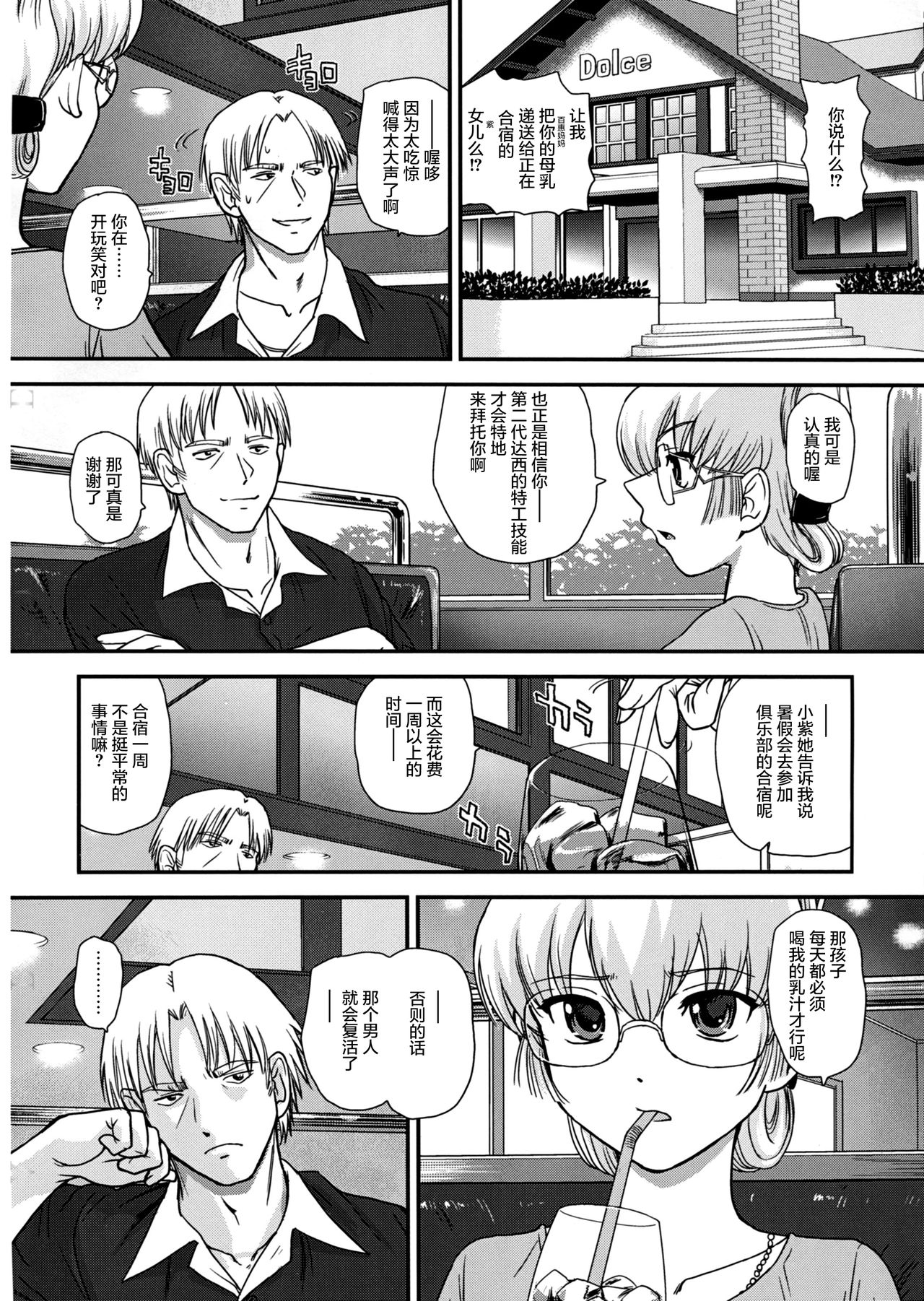 (C86) [Behind Moon (Q)] DR:II Ep.4 Natsu Gasshuku | 达西报告II Ep.4 [Chinese] [鬼畜王汉化组] [Decensored] page 4 full