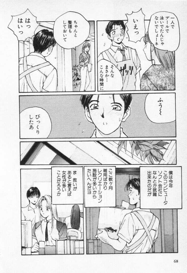 [Katase Shou] Kaikan Costume Play Girl page 72 full